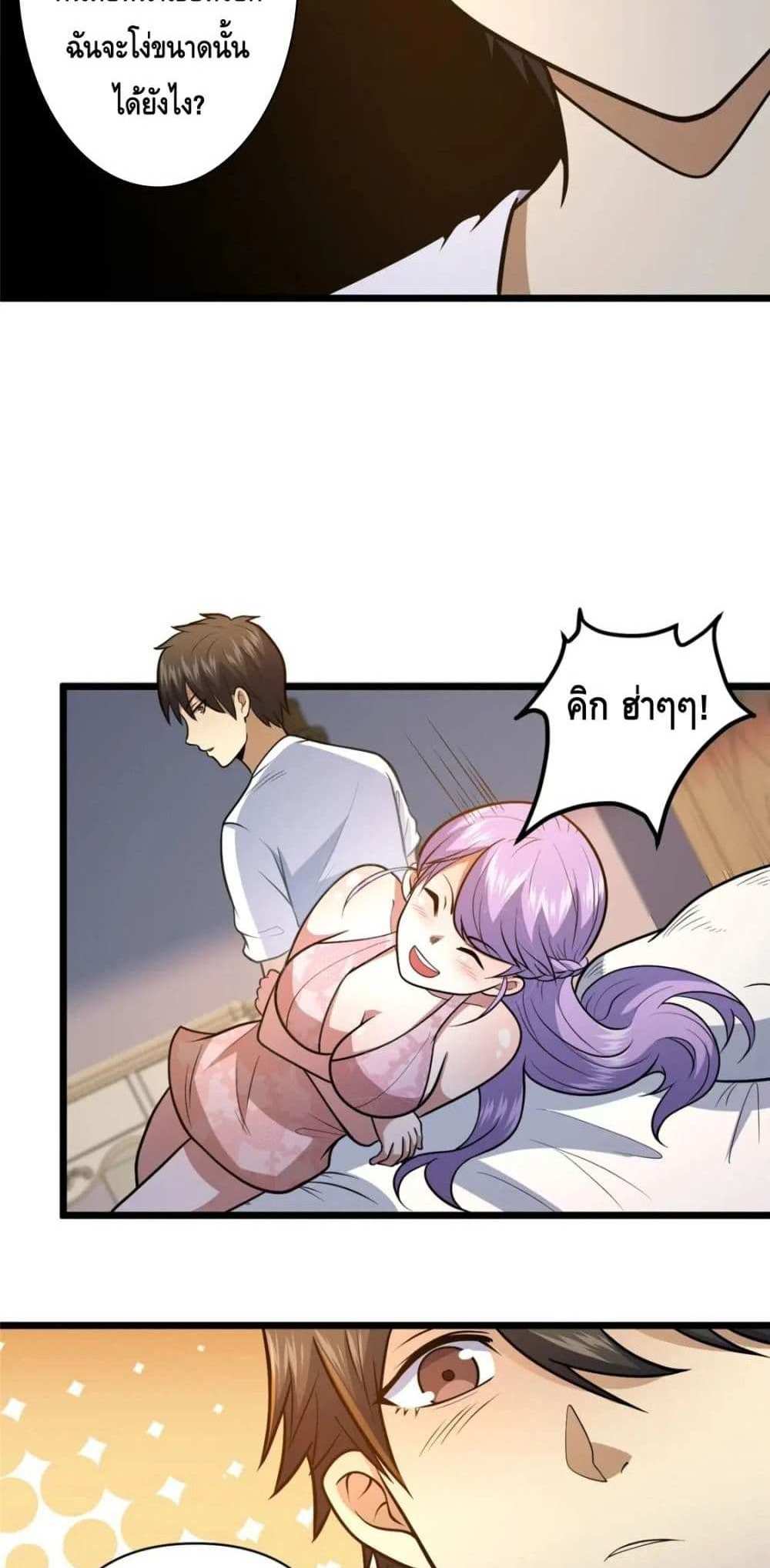 The Best Medical god in the city แปลไทย