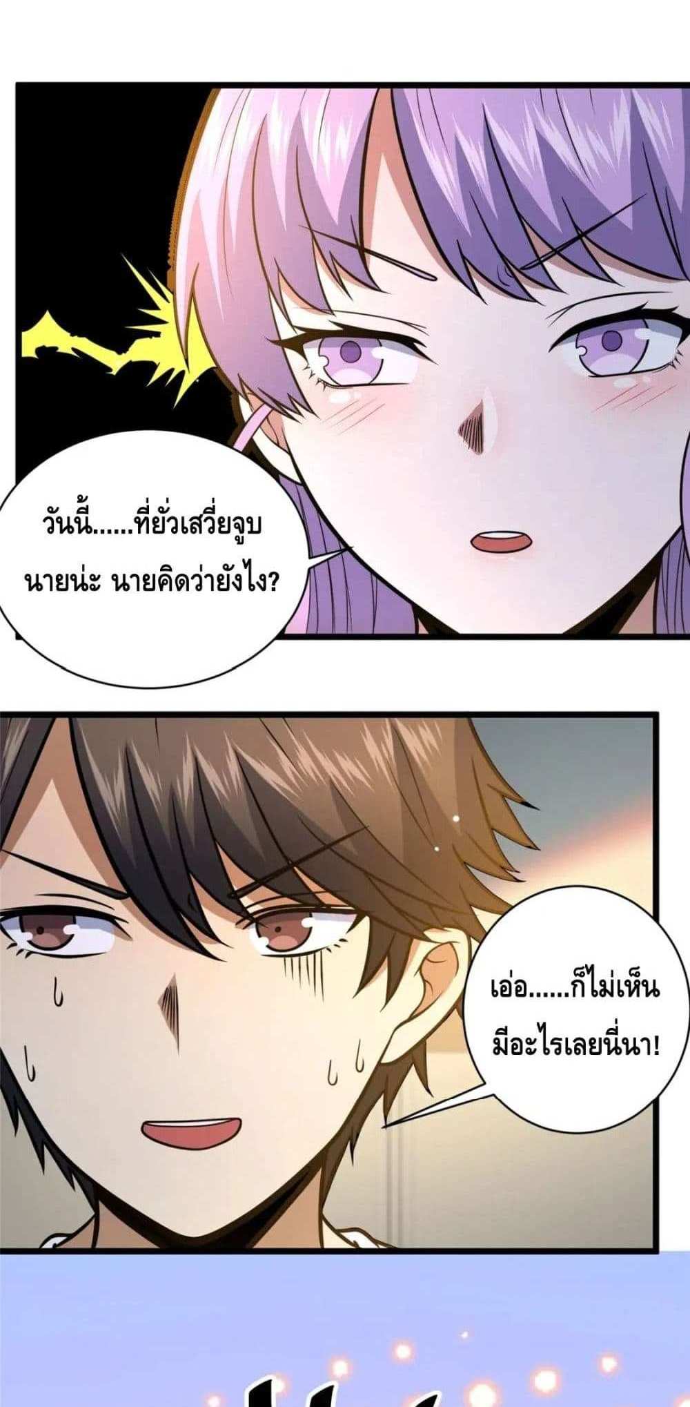 The Best Medical god in the city แปลไทย