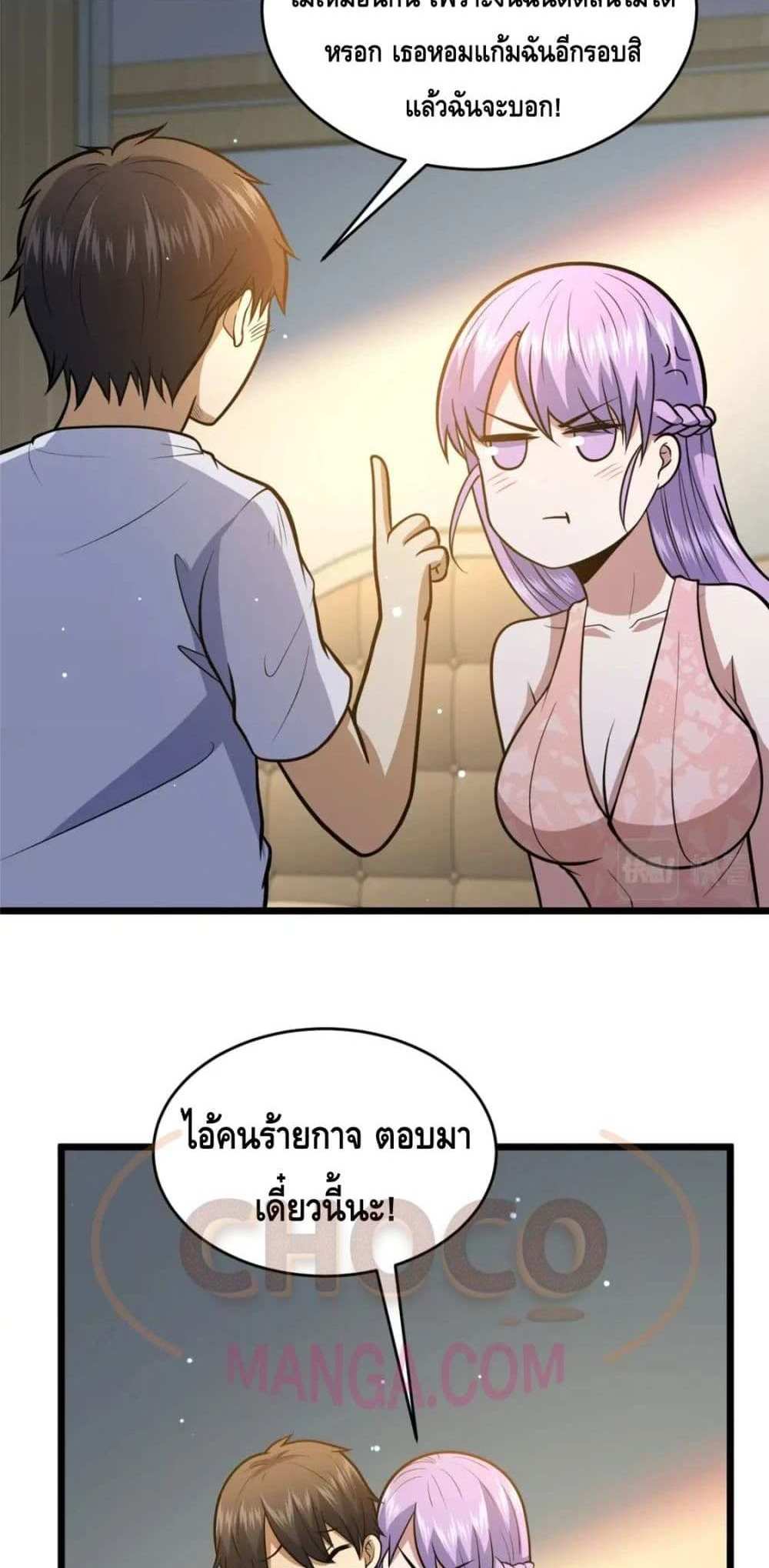 The Best Medical god in the city แปลไทย