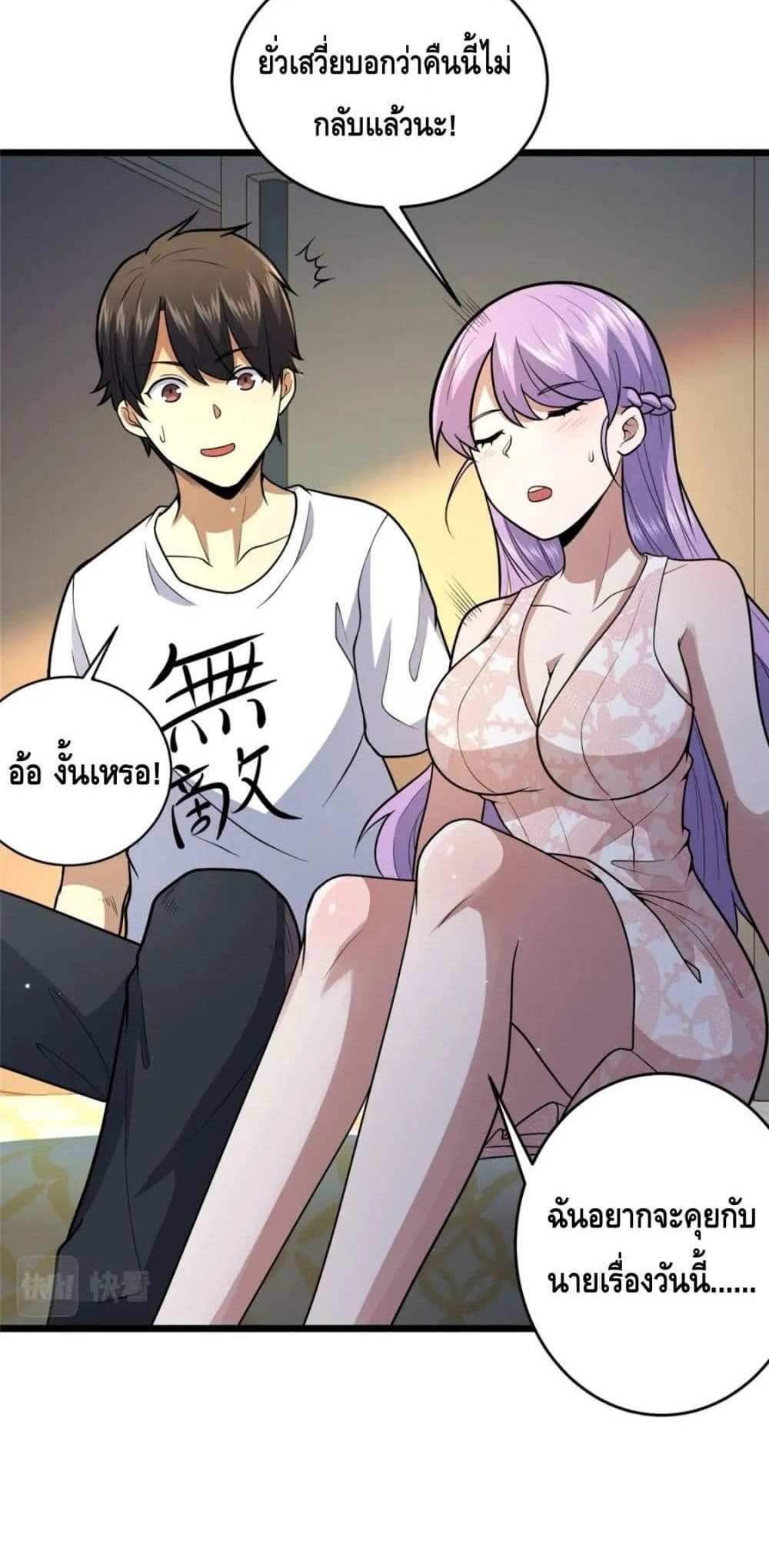 The Best Medical god in the city แปลไทย