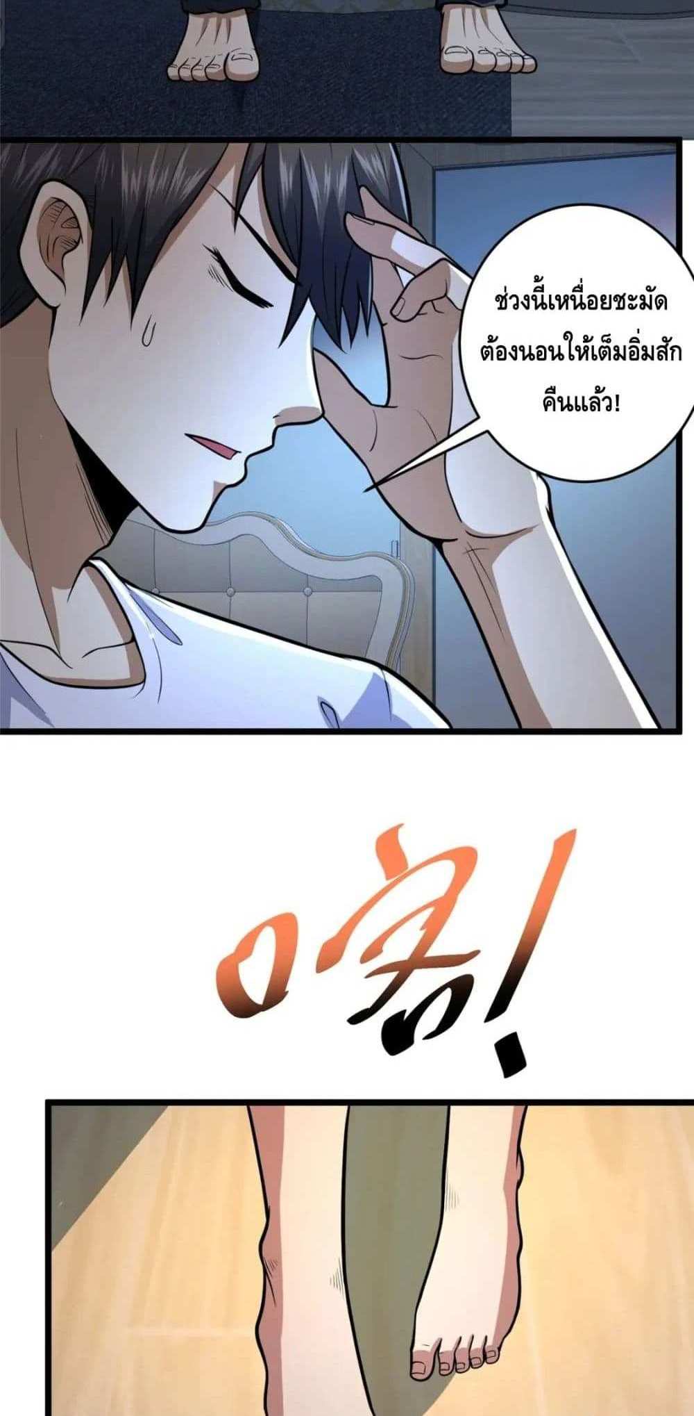 The Best Medical god in the city แปลไทย