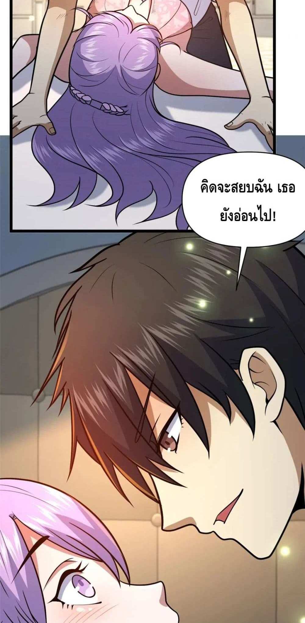 The Best Medical god in the city แปลไทย