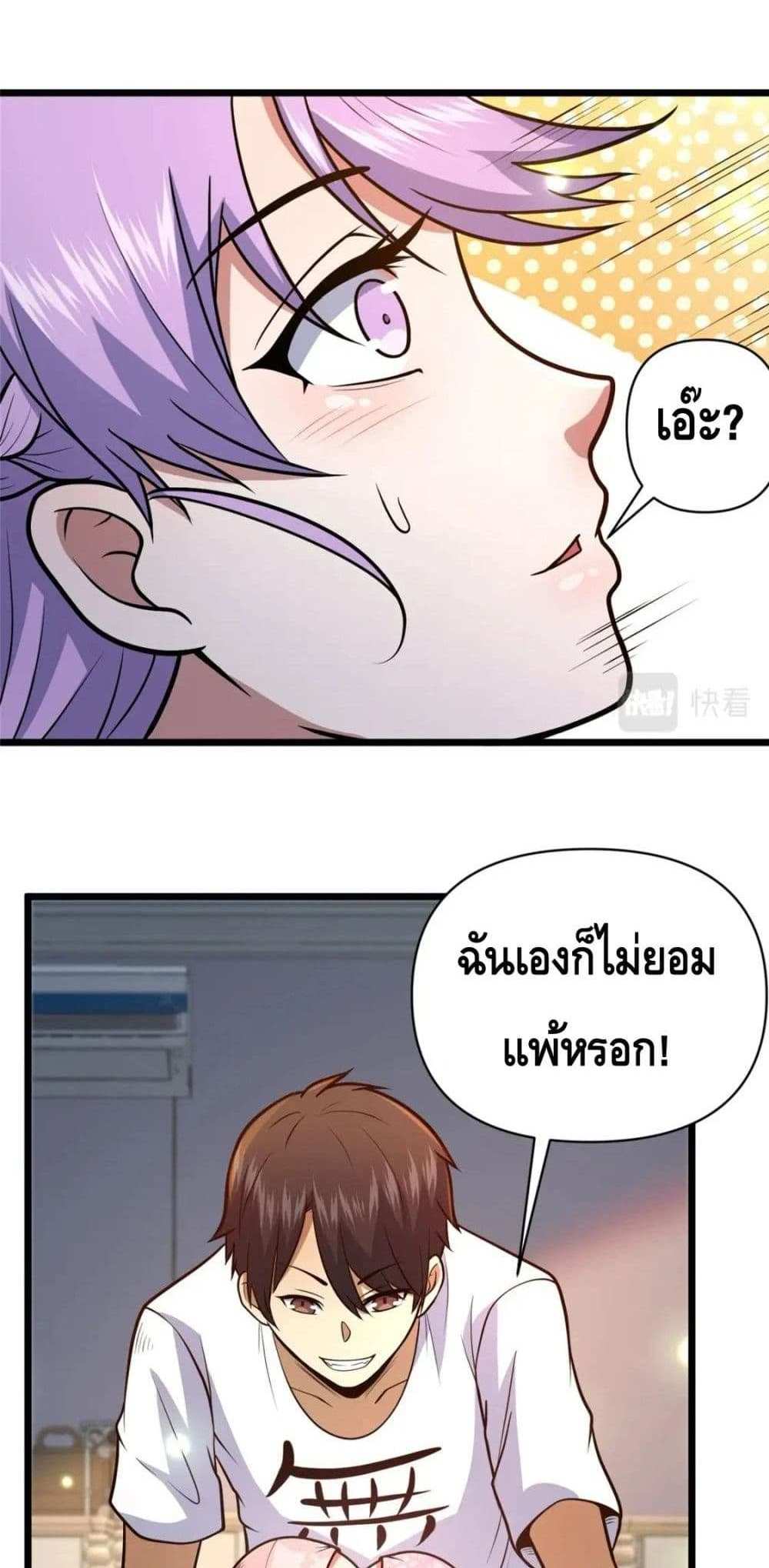 The Best Medical god in the city แปลไทย