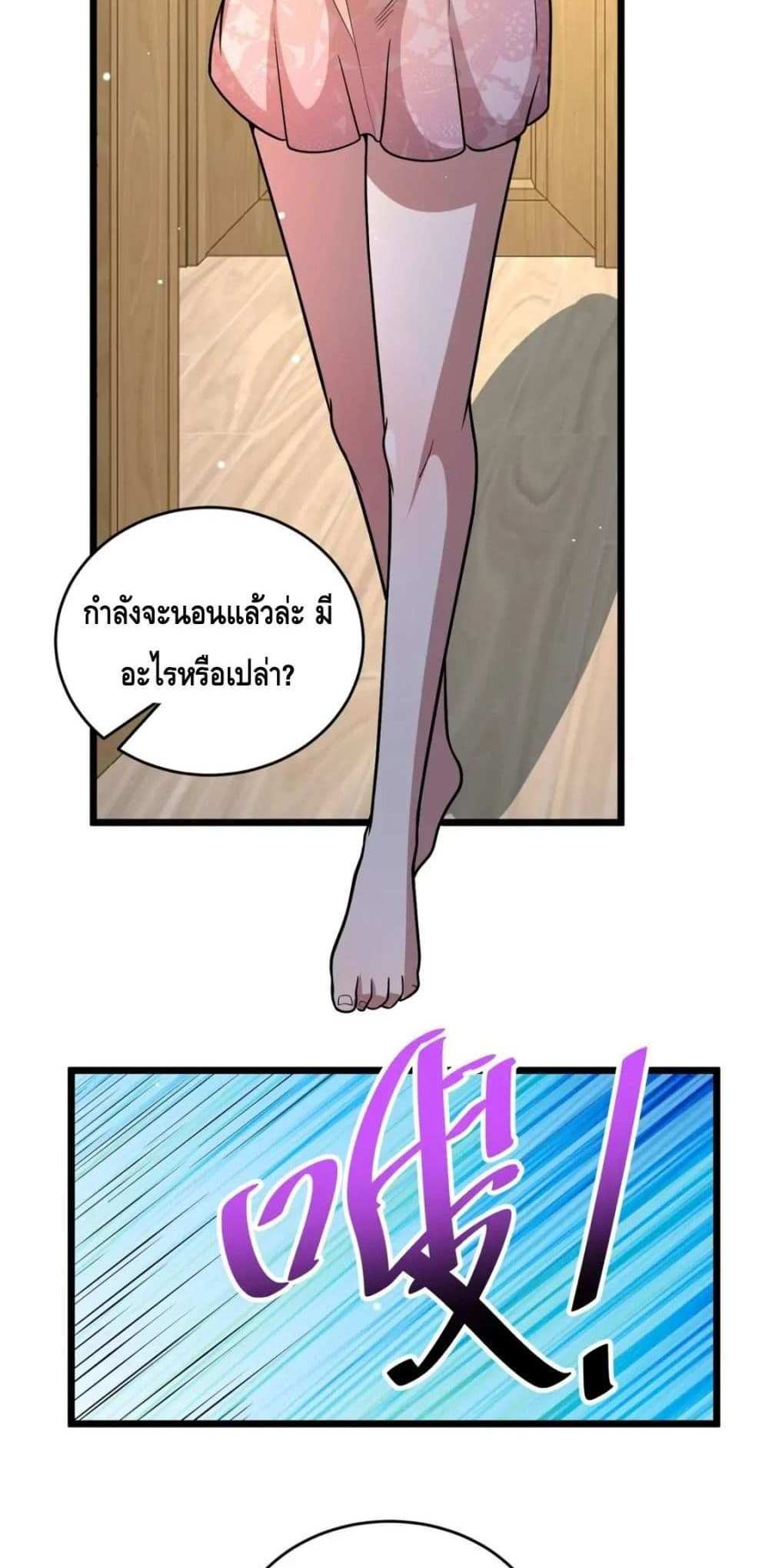 The Best Medical god in the city แปลไทย