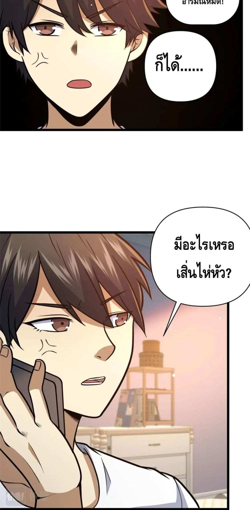 The Best Medical god in the city แปลไทย