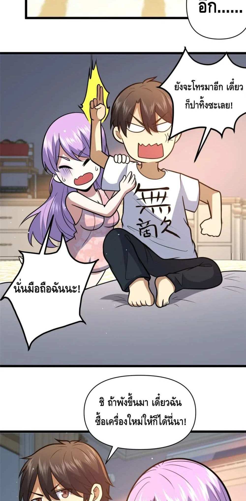 The Best Medical god in the city แปลไทย