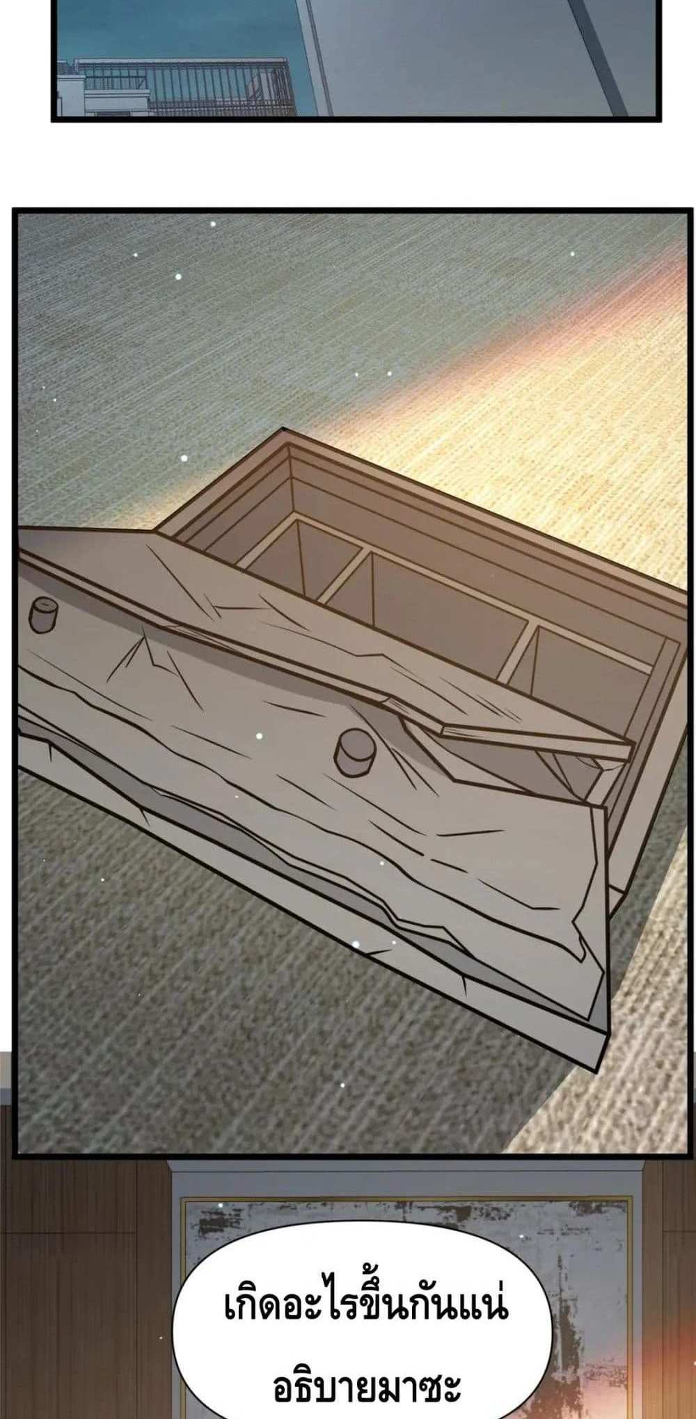 The Best Medical god in the city แปลไทย