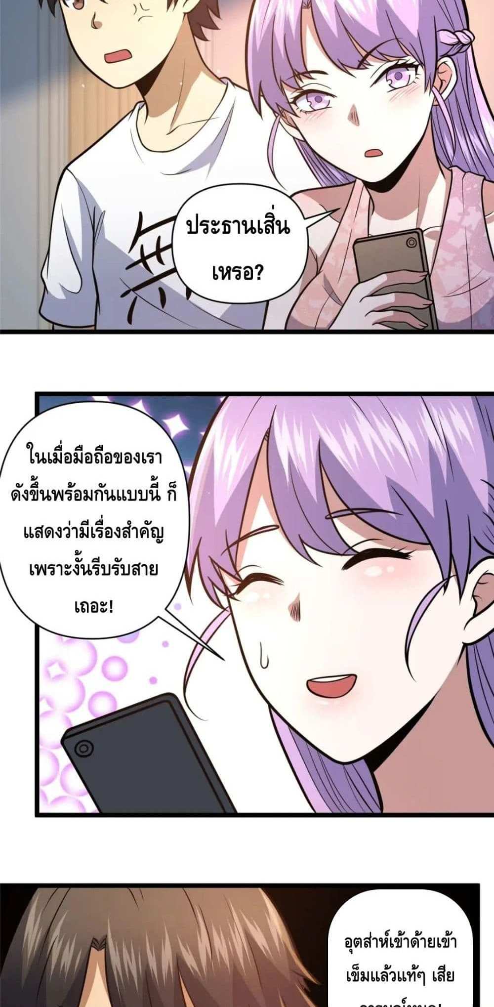 The Best Medical god in the city แปลไทย