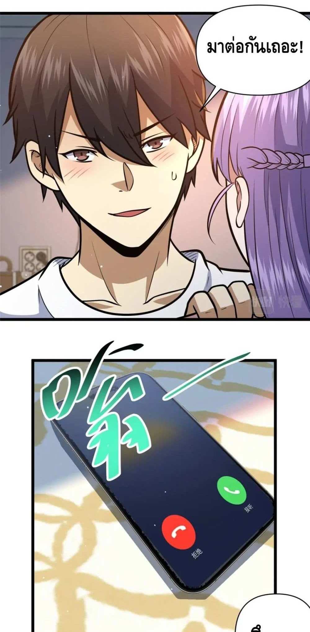 The Best Medical god in the city แปลไทย