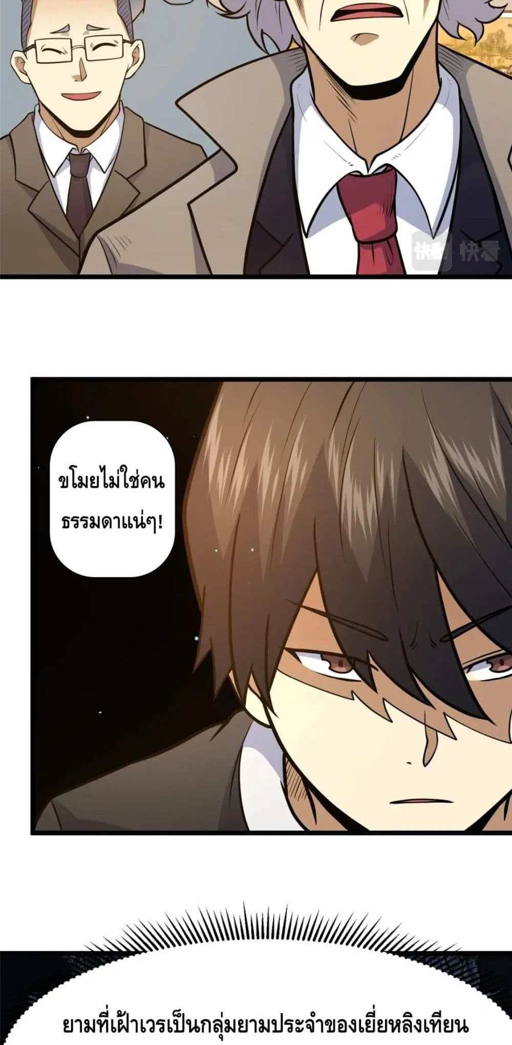 The Best Medical god in the city แปลไทย