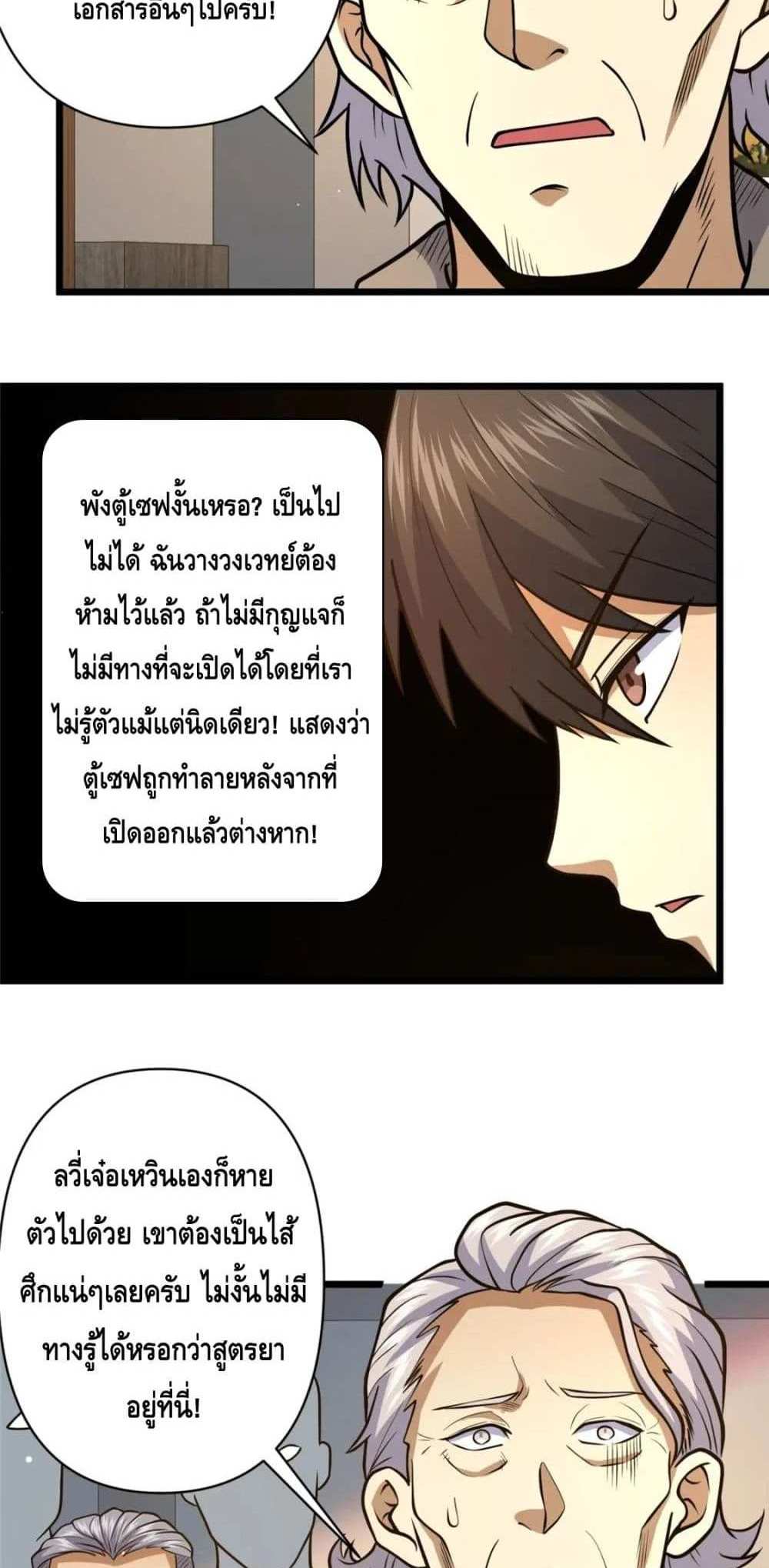 The Best Medical god in the city แปลไทย