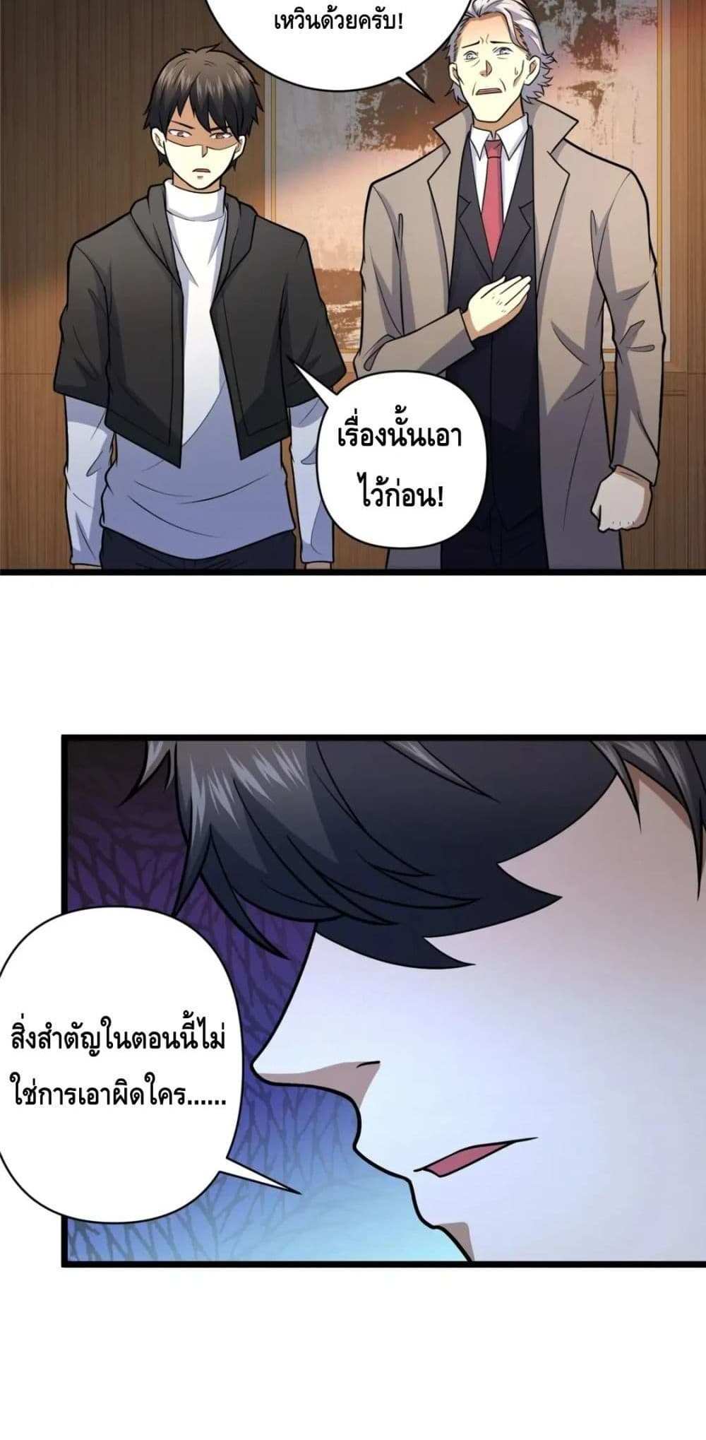 The Best Medical god in the city แปลไทย
