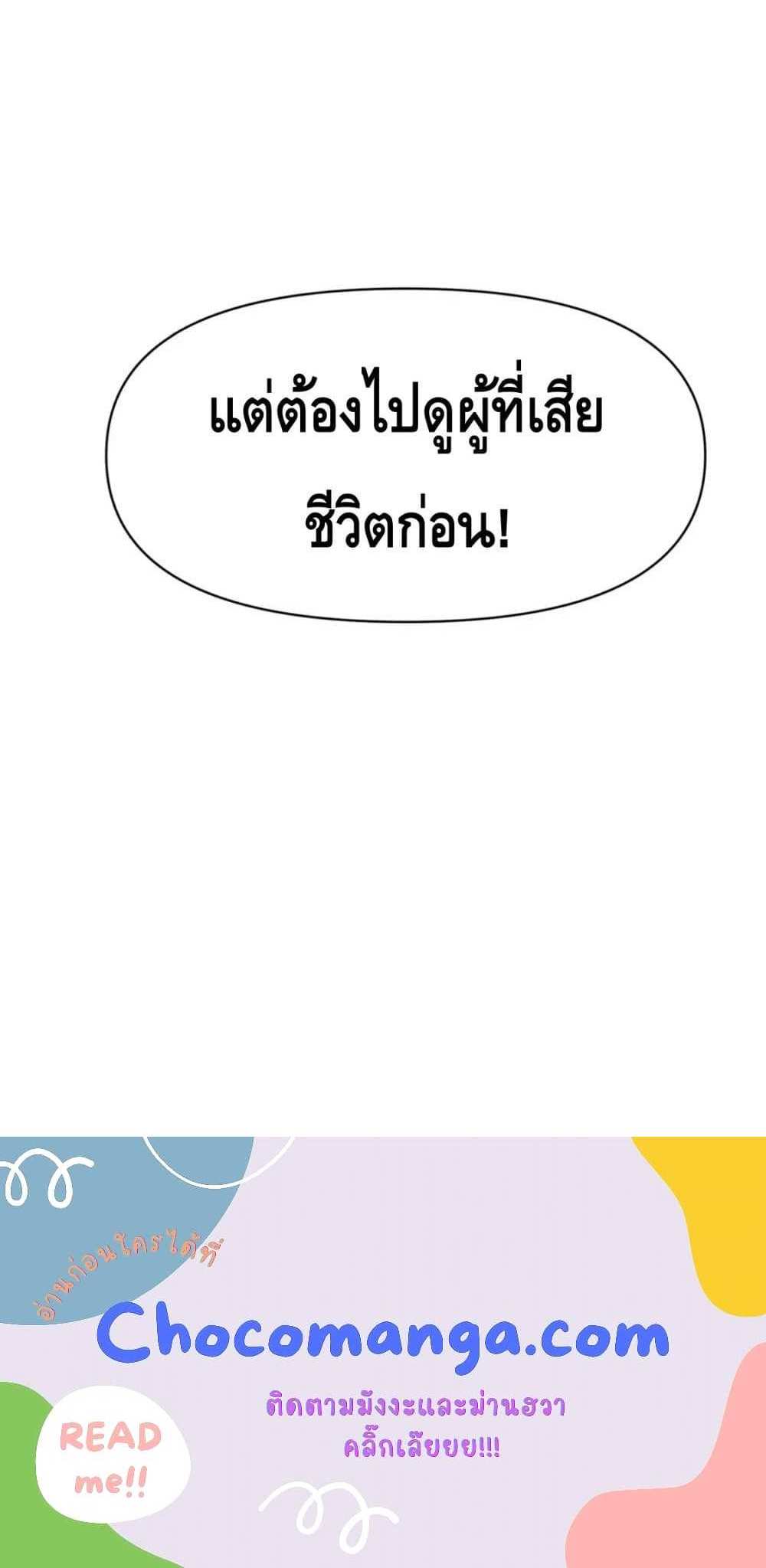The Best Medical god in the city แปลไทย