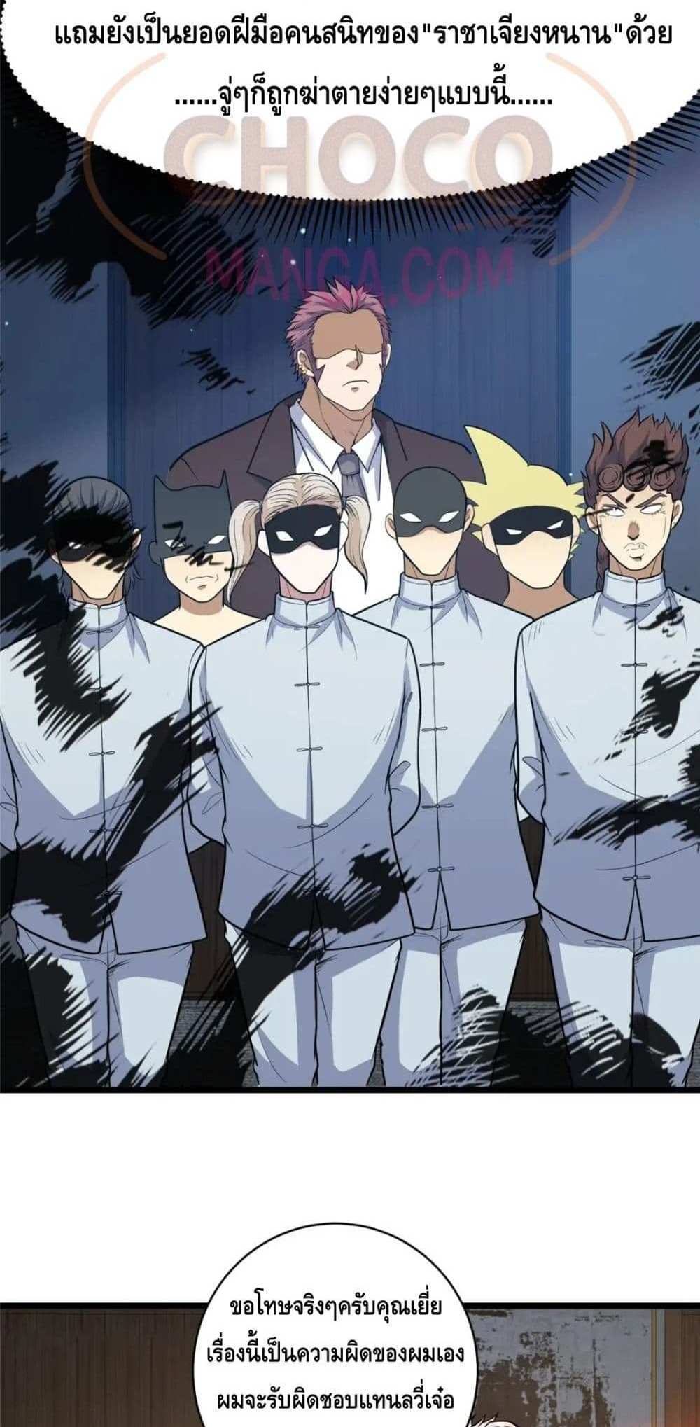 The Best Medical god in the city แปลไทย