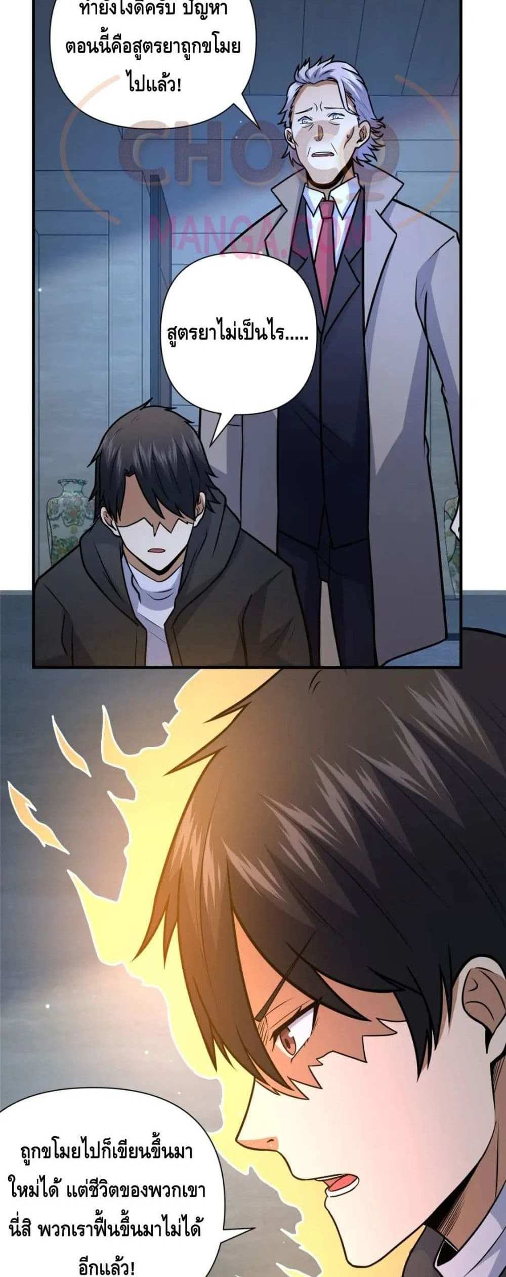 The Best Medical god in the city แปลไทย