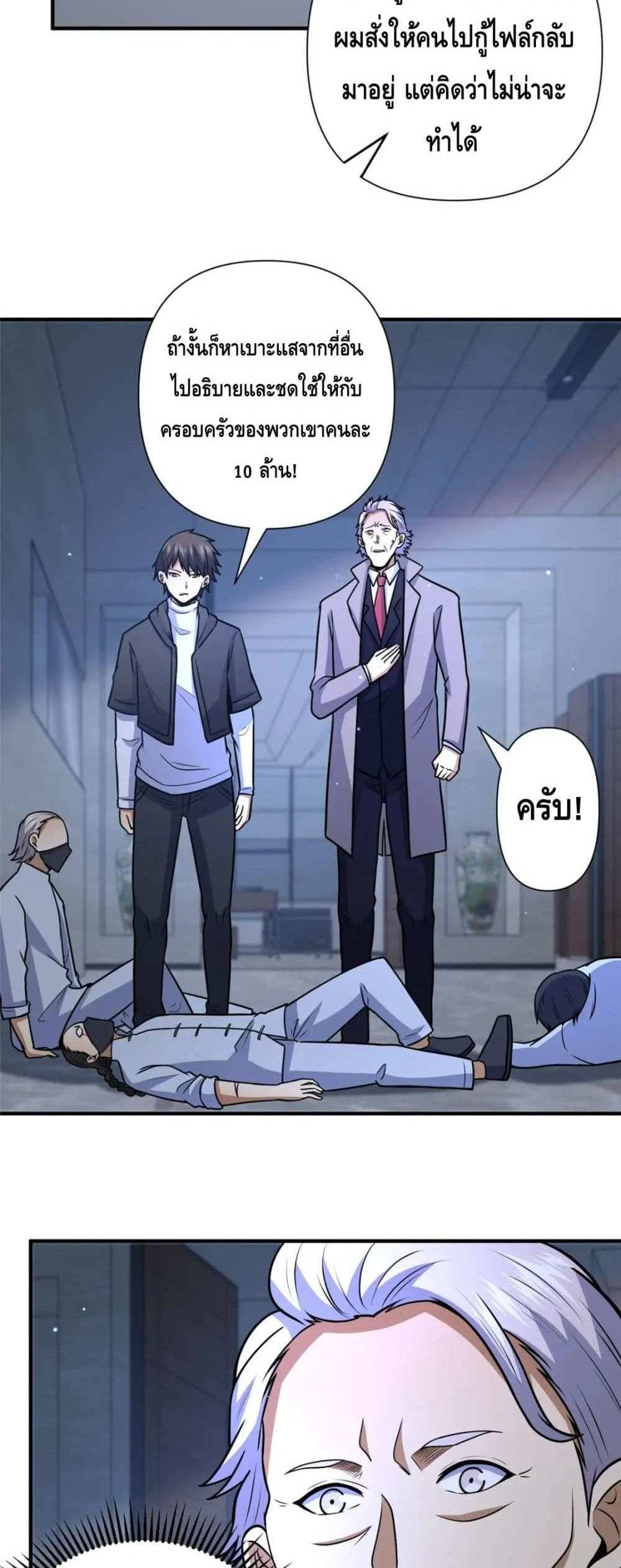 The Best Medical god in the city แปลไทย