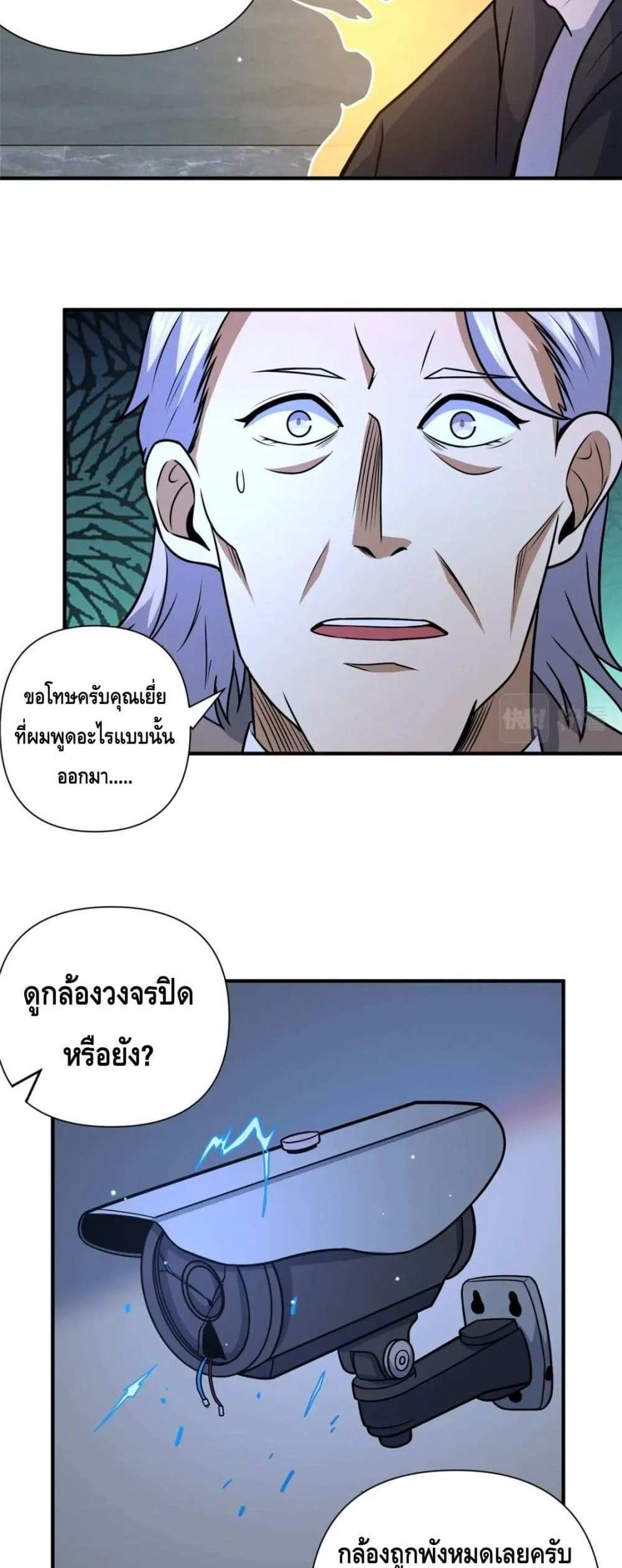 The Best Medical god in the city แปลไทย