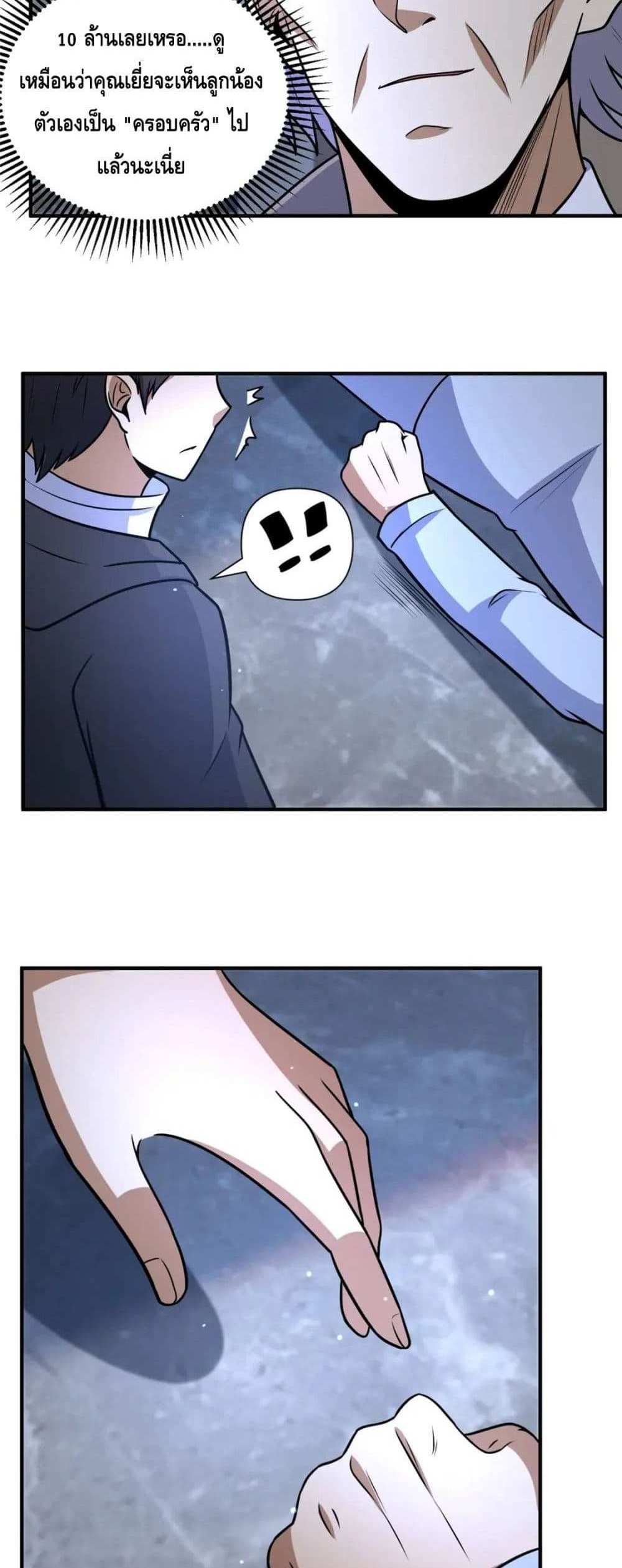 The Best Medical god in the city แปลไทย