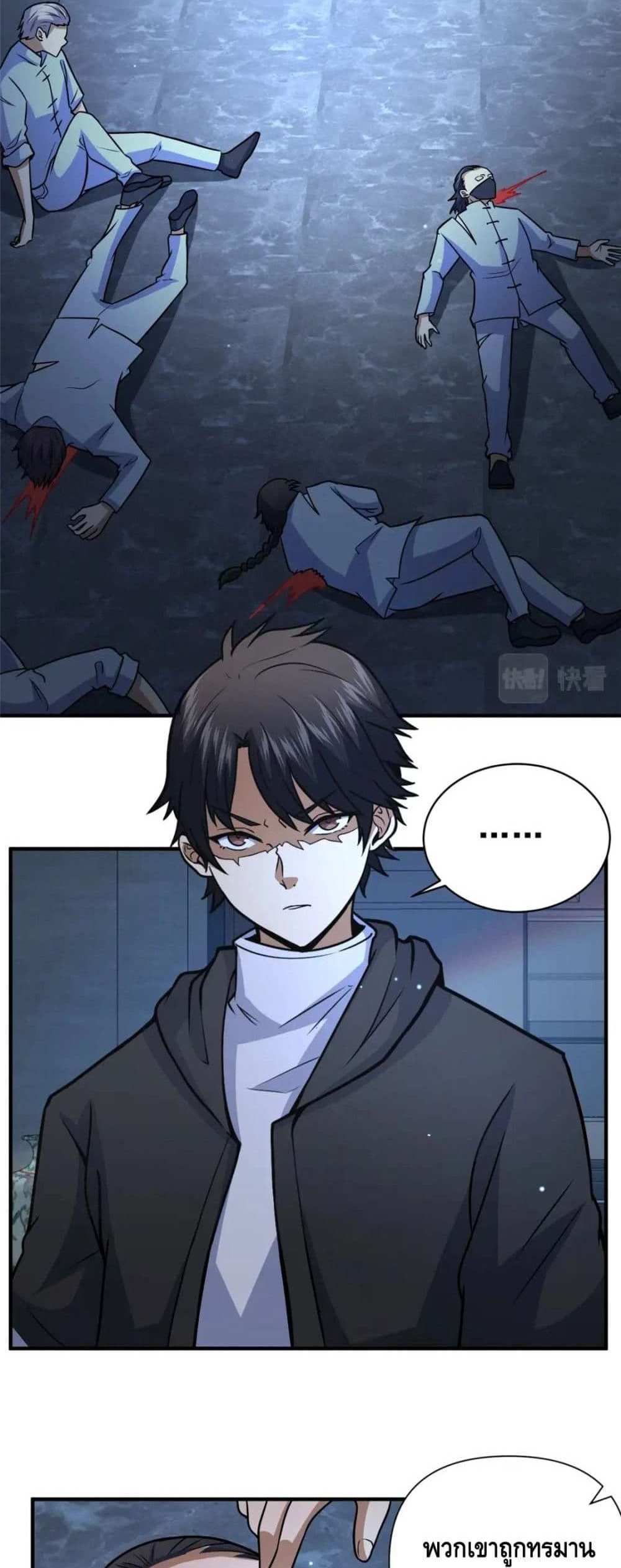 The Best Medical god in the city แปลไทย