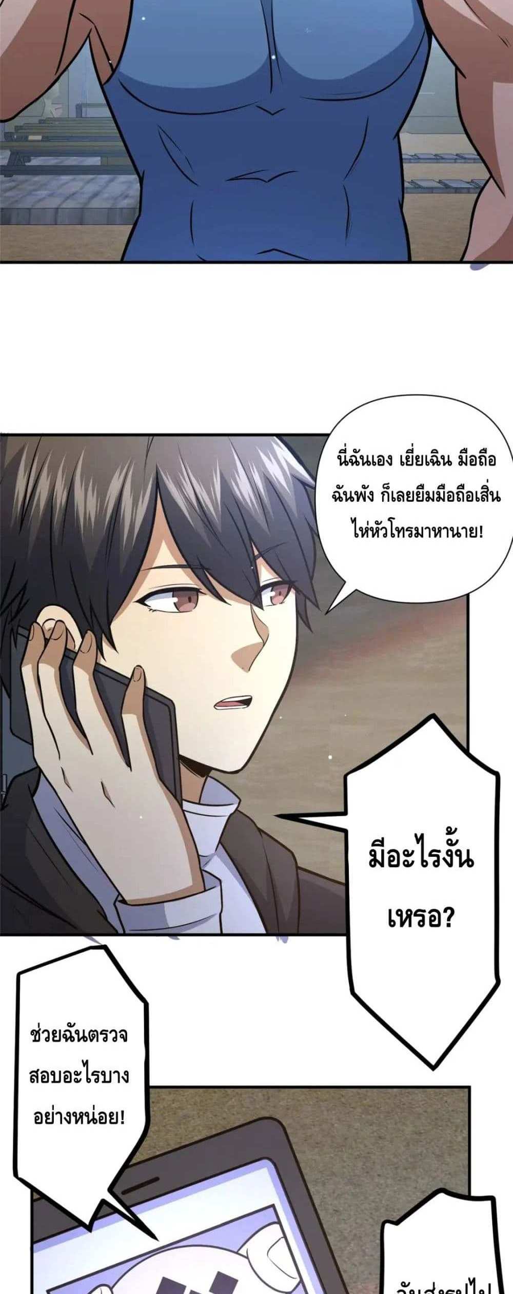 The Best Medical god in the city แปลไทย