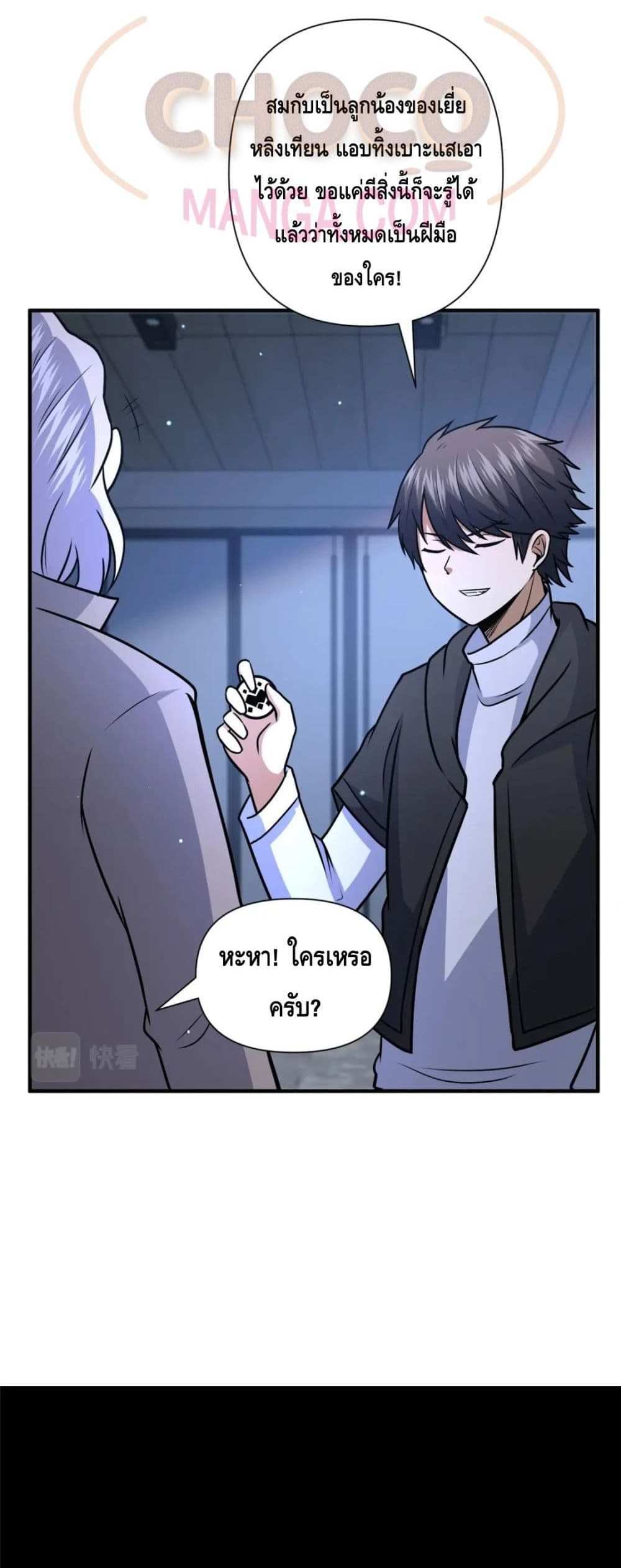 The Best Medical god in the city แปลไทย