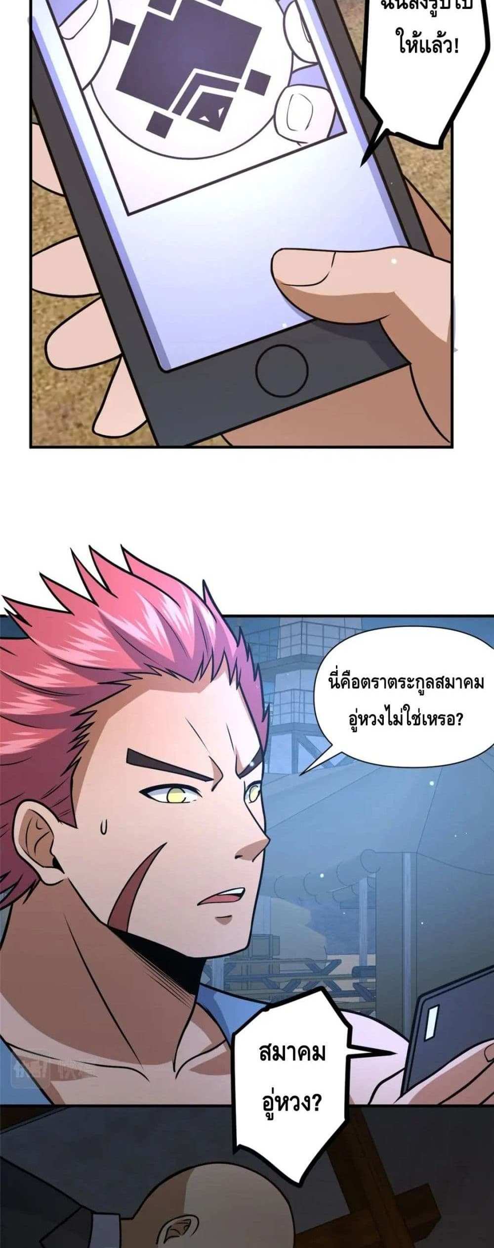The Best Medical god in the city แปลไทย