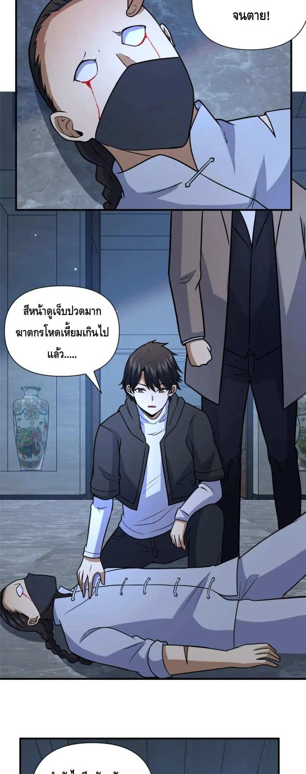 The Best Medical god in the city แปลไทย