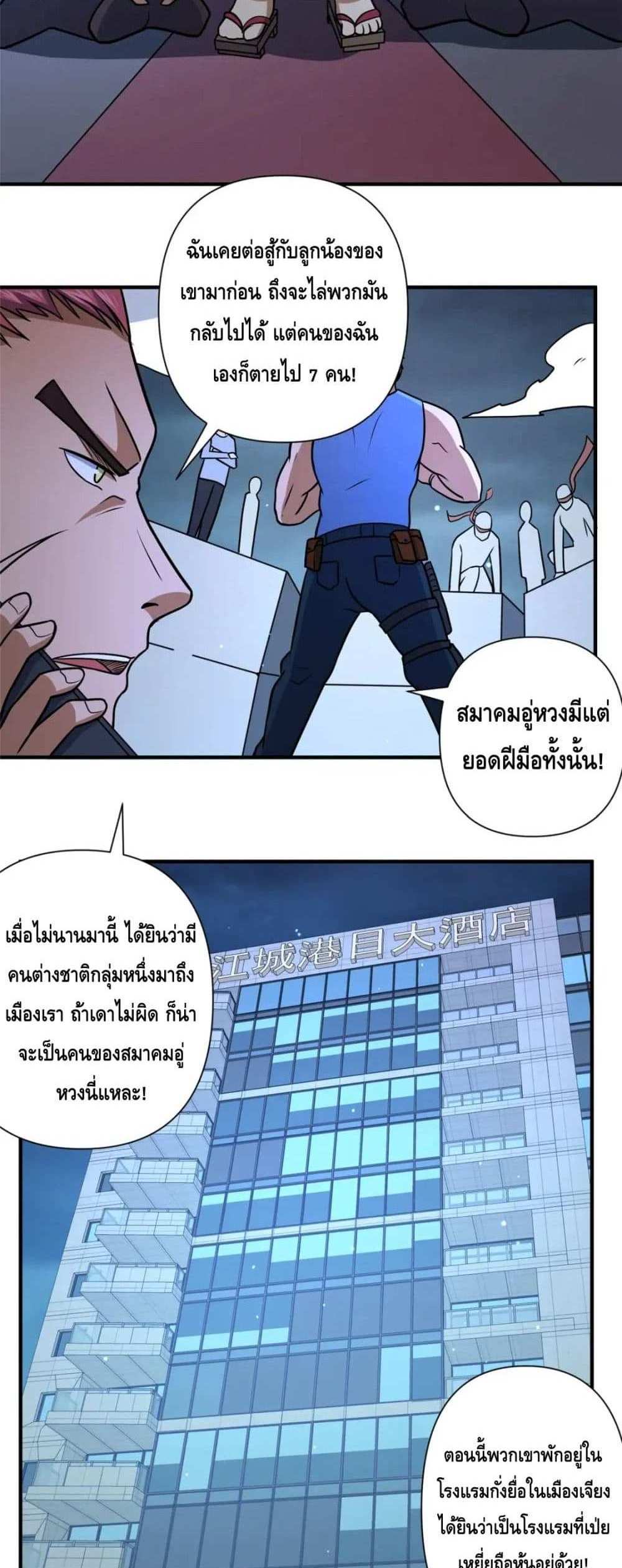 The Best Medical god in the city แปลไทย