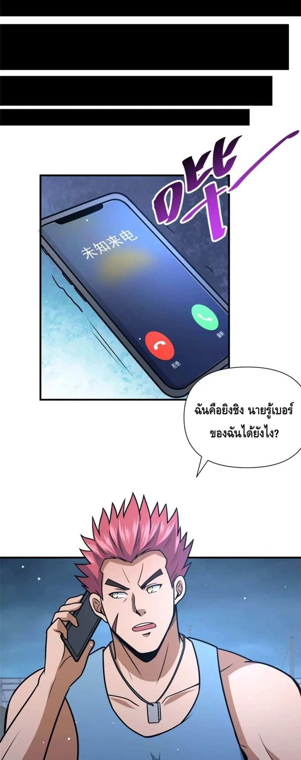 The Best Medical god in the city แปลไทย