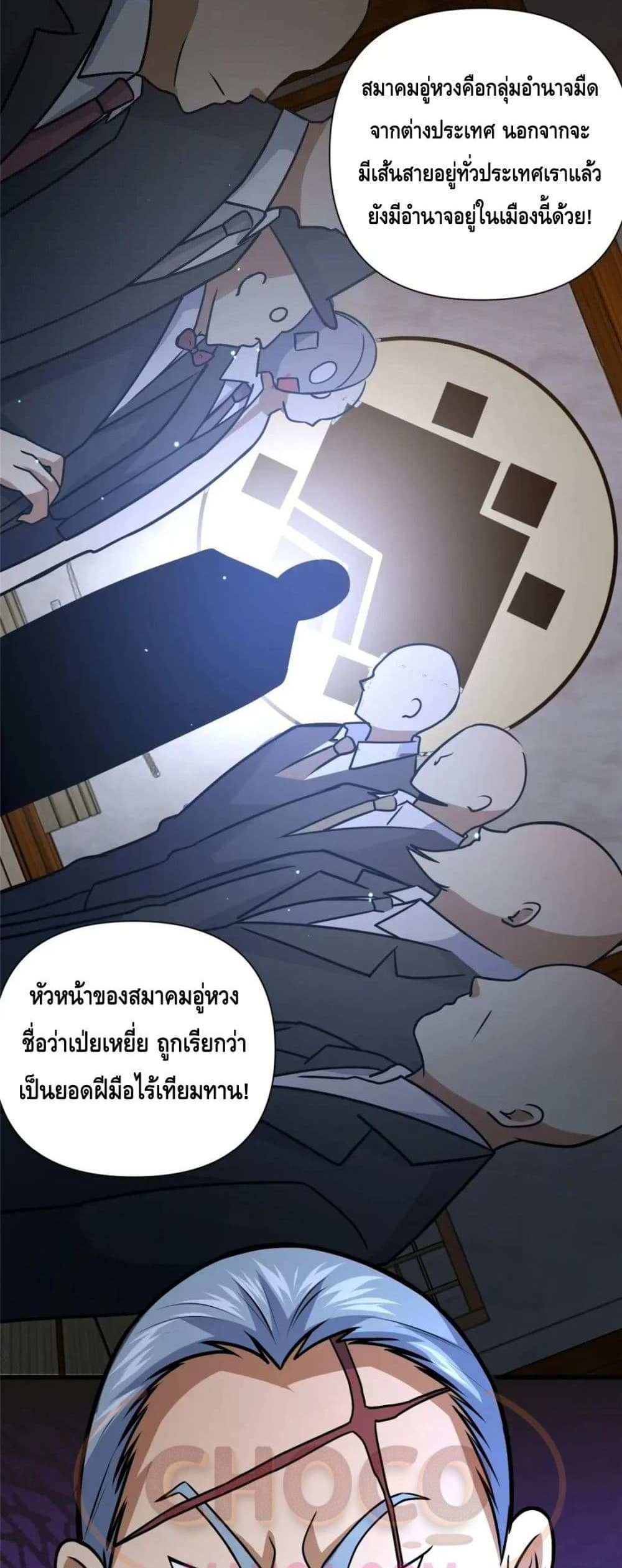 The Best Medical god in the city แปลไทย
