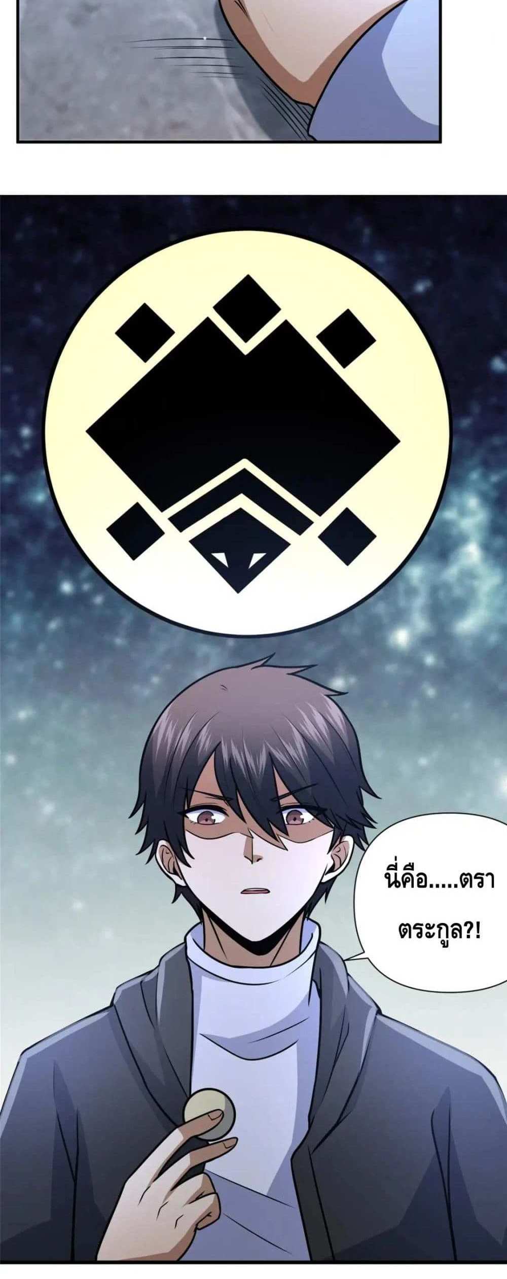 The Best Medical god in the city แปลไทย