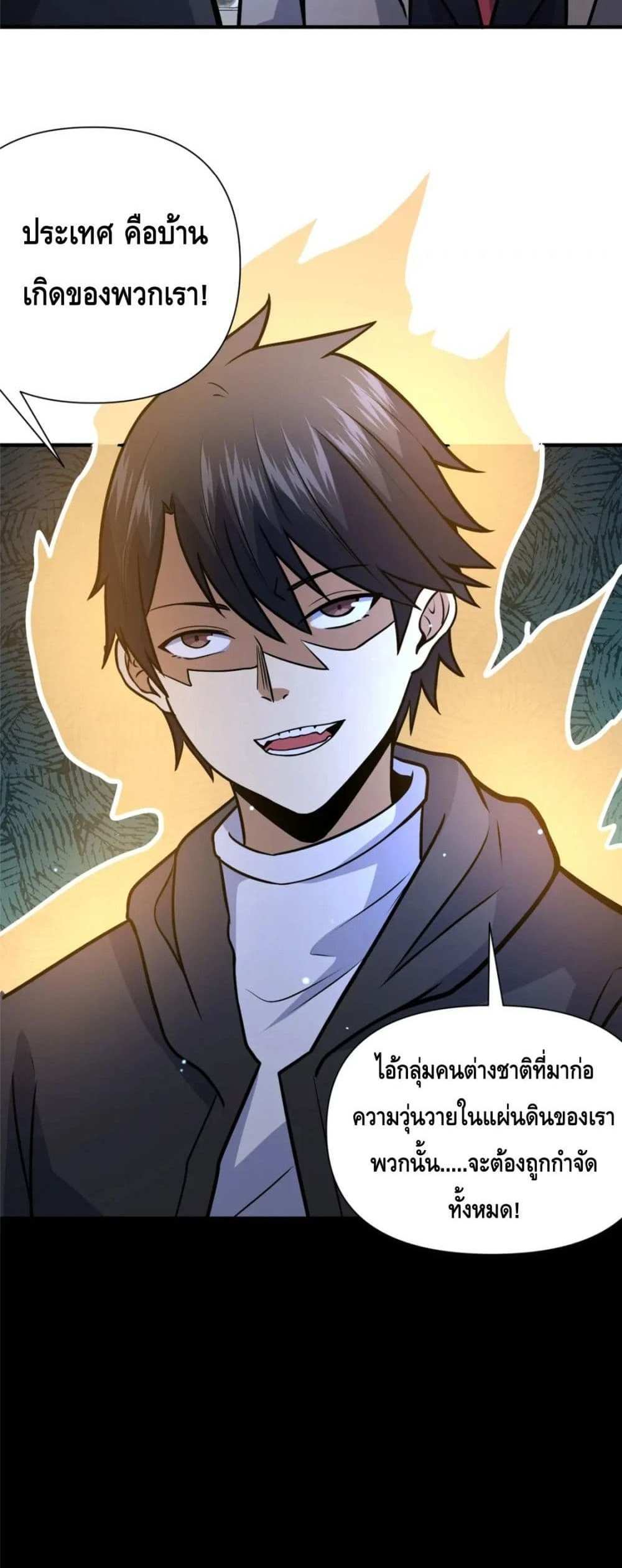 The Best Medical god in the city แปลไทย