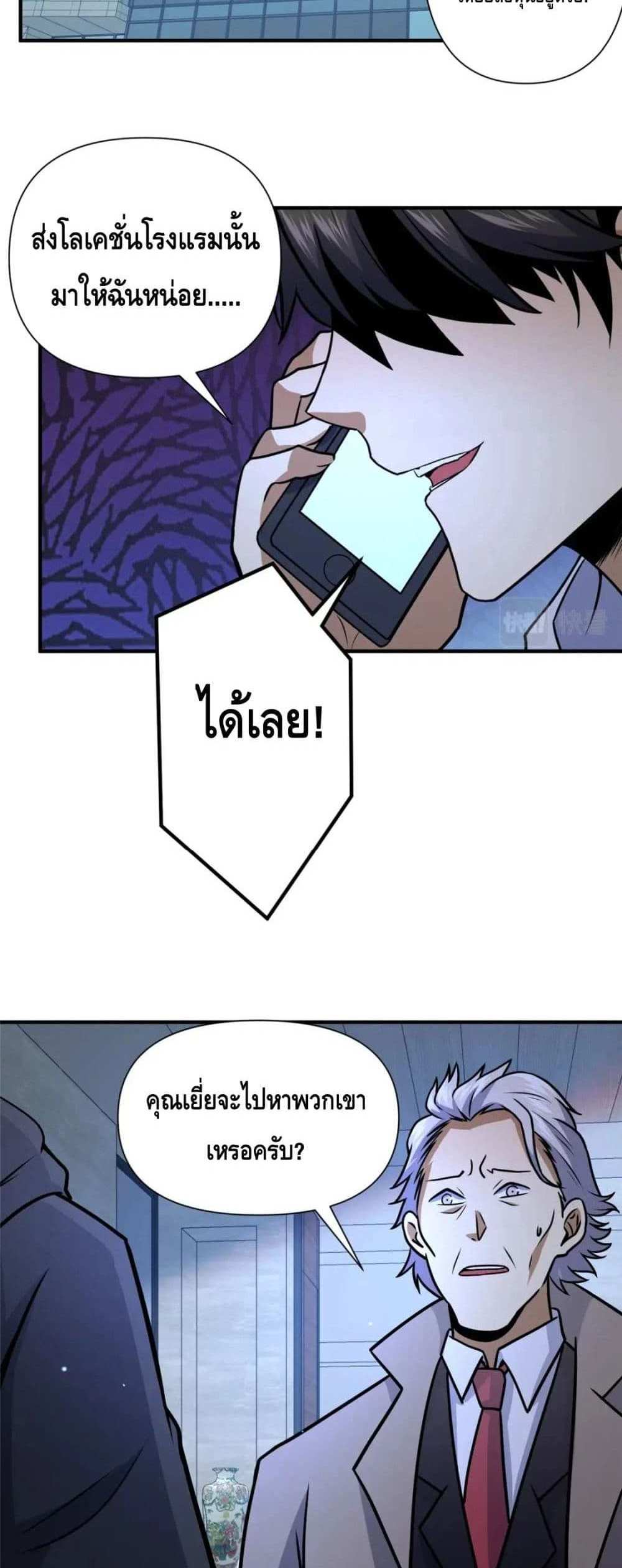 The Best Medical god in the city แปลไทย