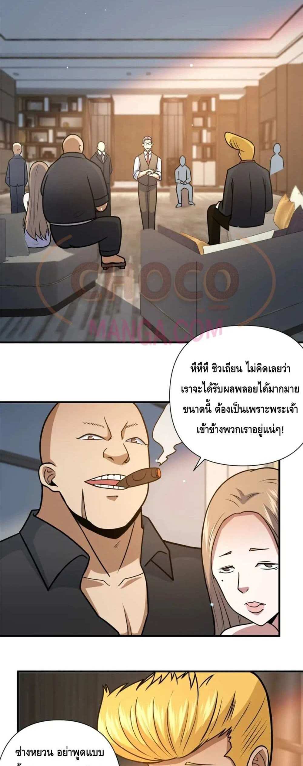 The Best Medical god in the city แปลไทย