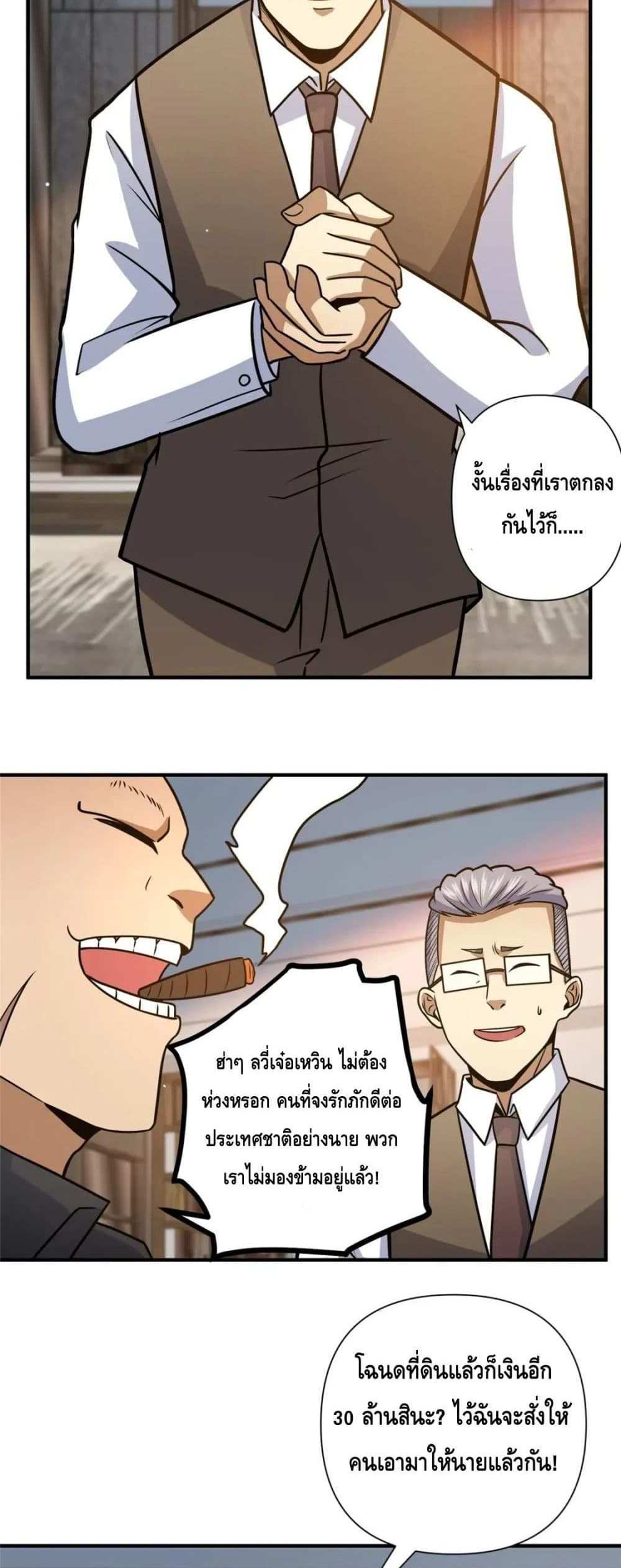 The Best Medical god in the city แปลไทย