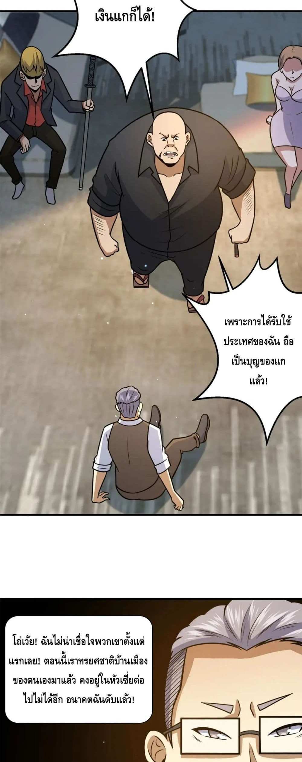 The Best Medical god in the city แปลไทย