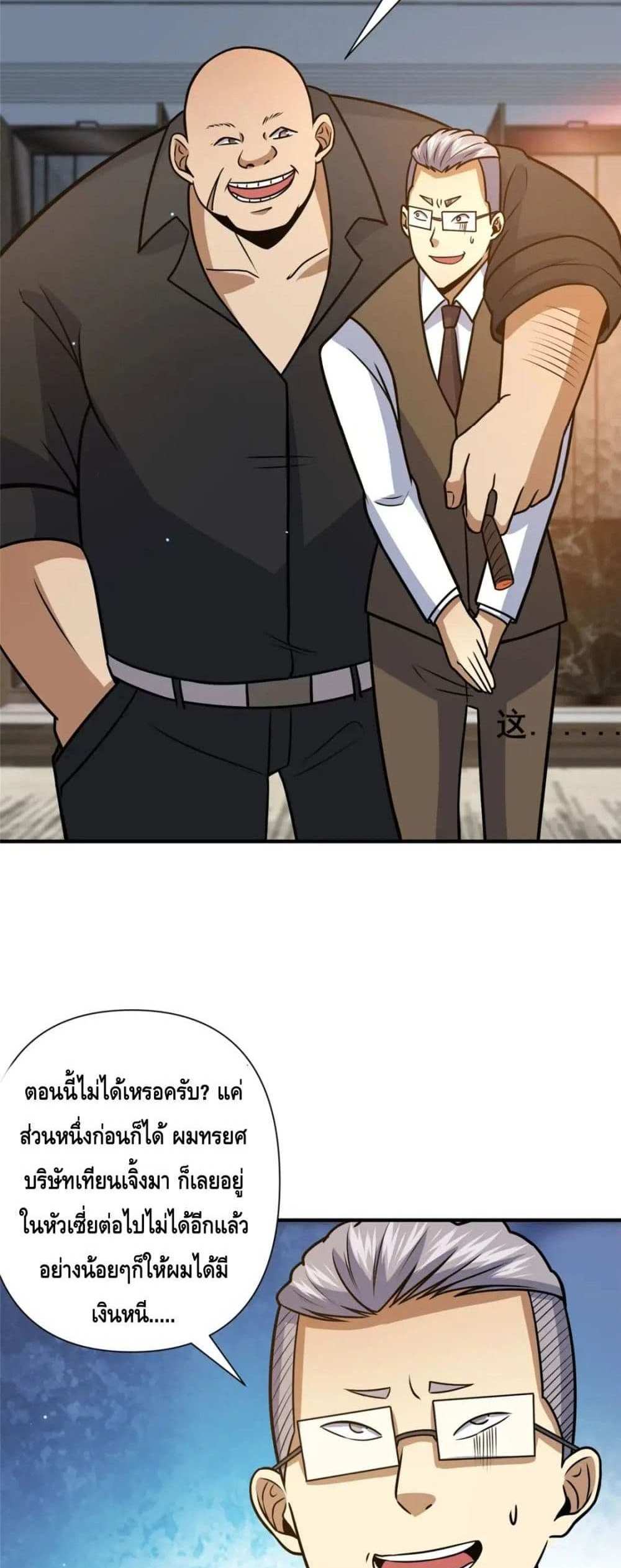 The Best Medical god in the city แปลไทย