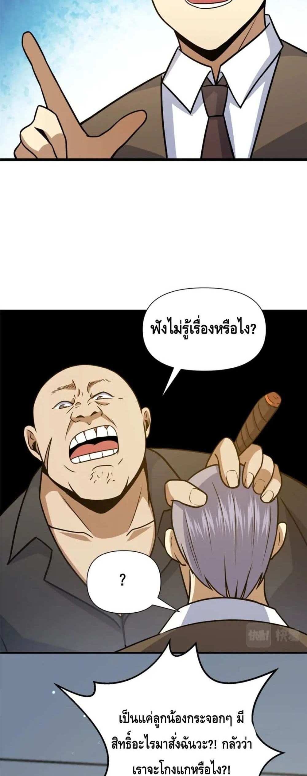 The Best Medical god in the city แปลไทย