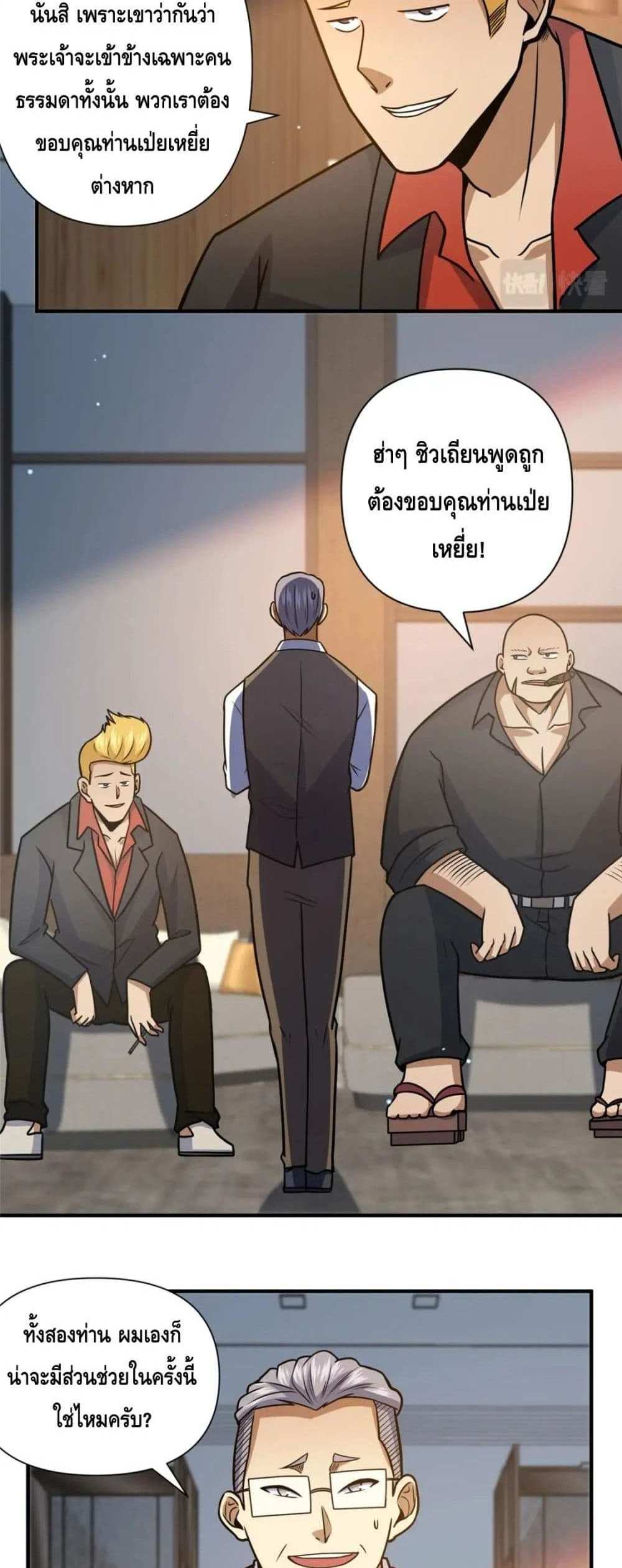 The Best Medical god in the city แปลไทย