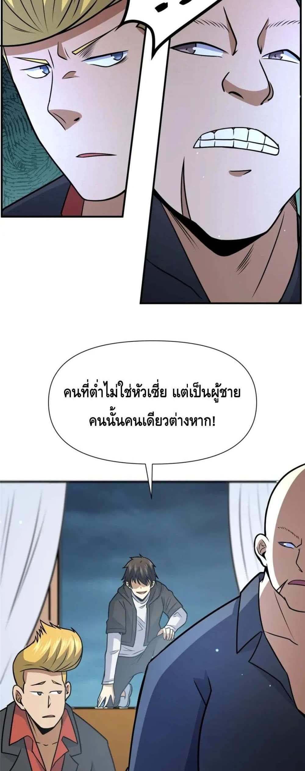 The Best Medical god in the city แปลไทย