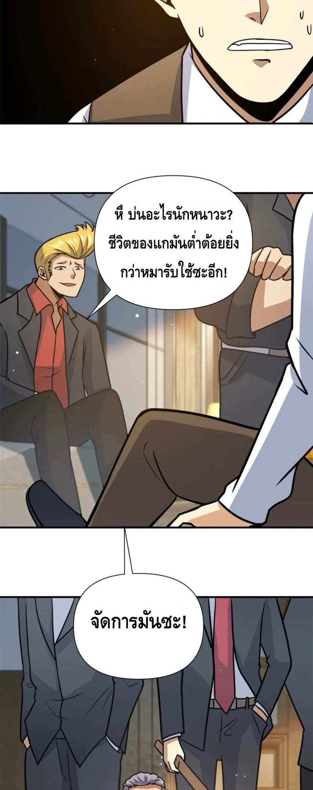 The Best Medical god in the city แปลไทย