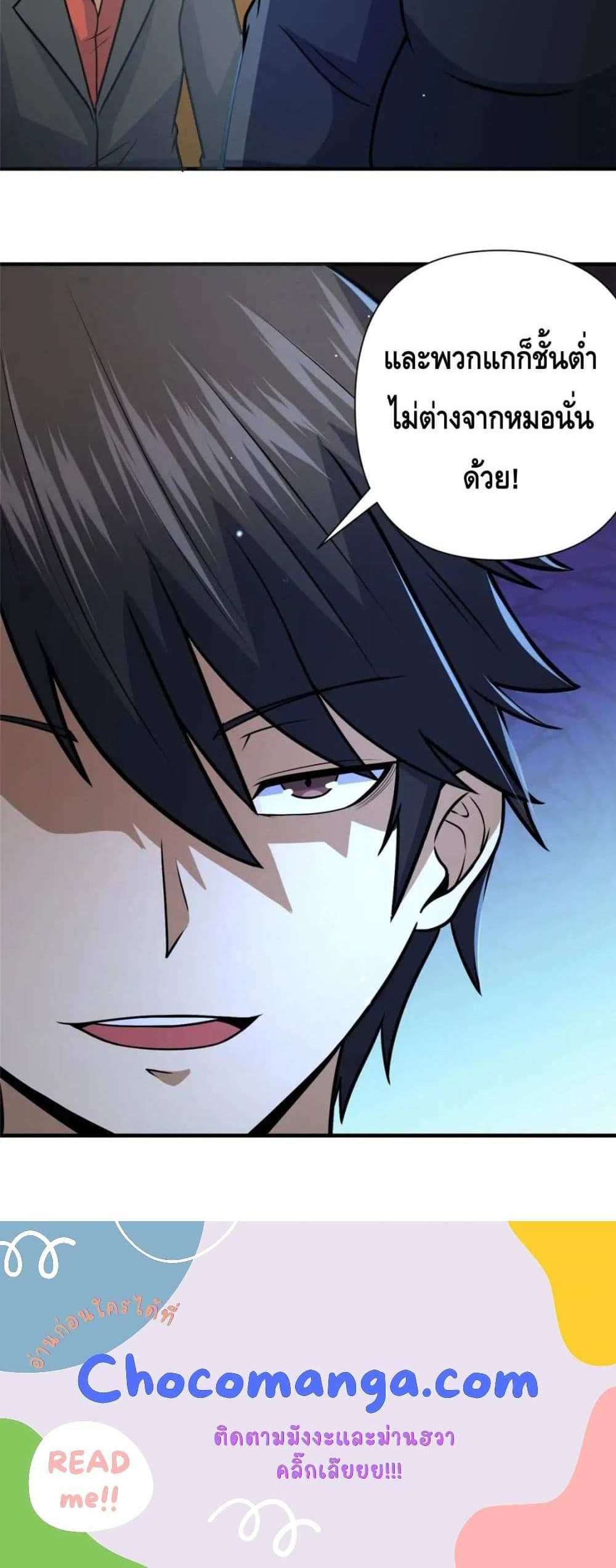 The Best Medical god in the city แปลไทย