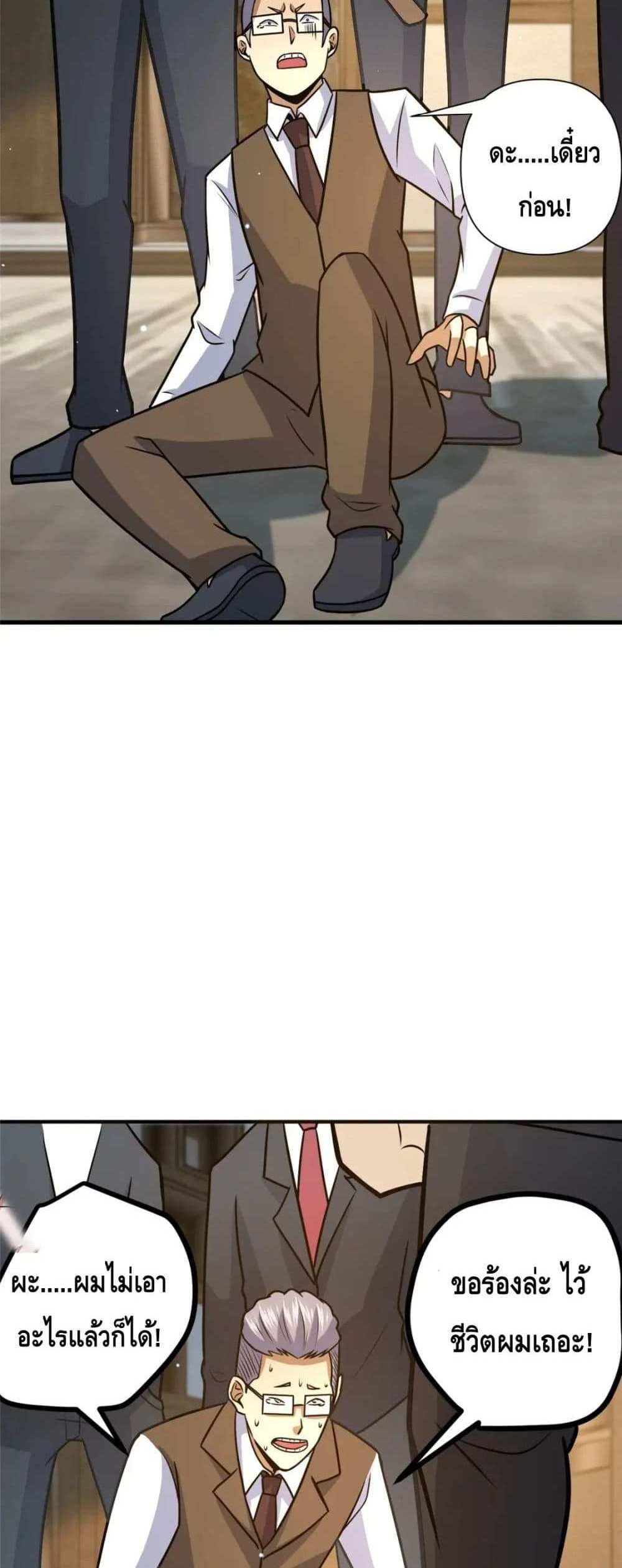 The Best Medical god in the city แปลไทย