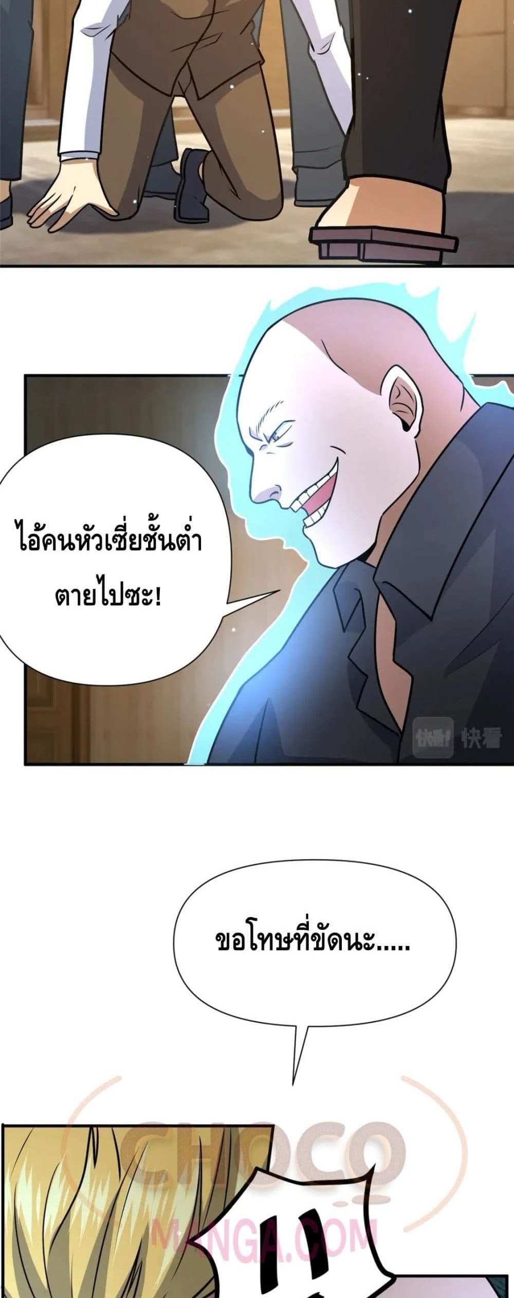 The Best Medical god in the city แปลไทย