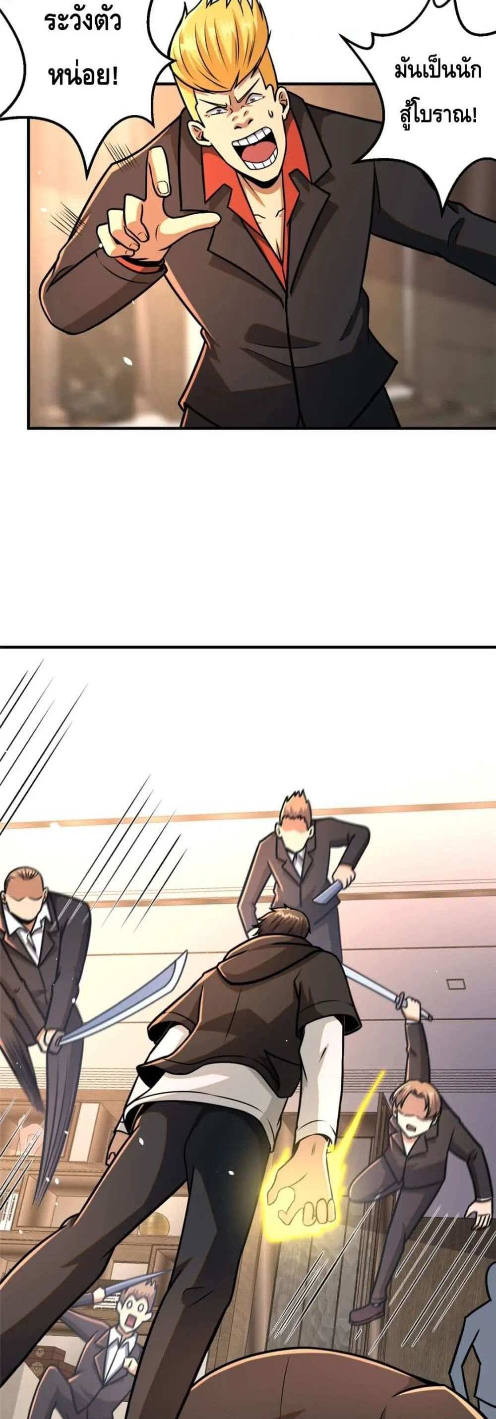 The Best Medical god in the city แปลไทย