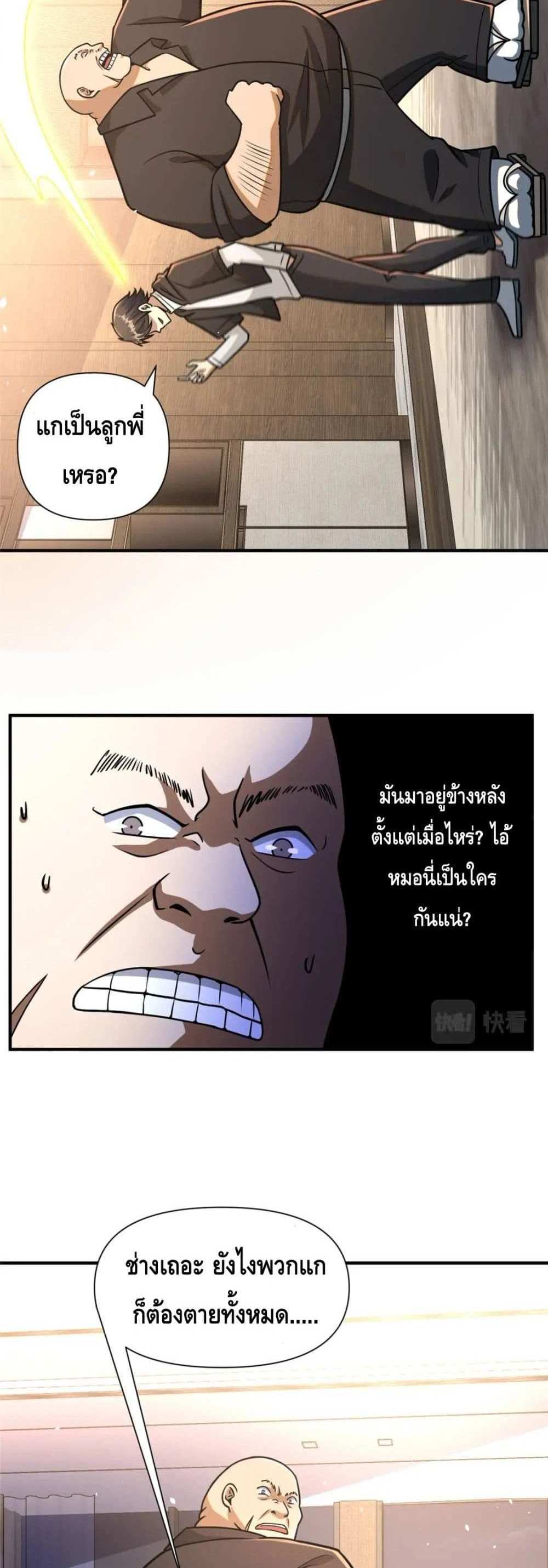 The Best Medical god in the city แปลไทย