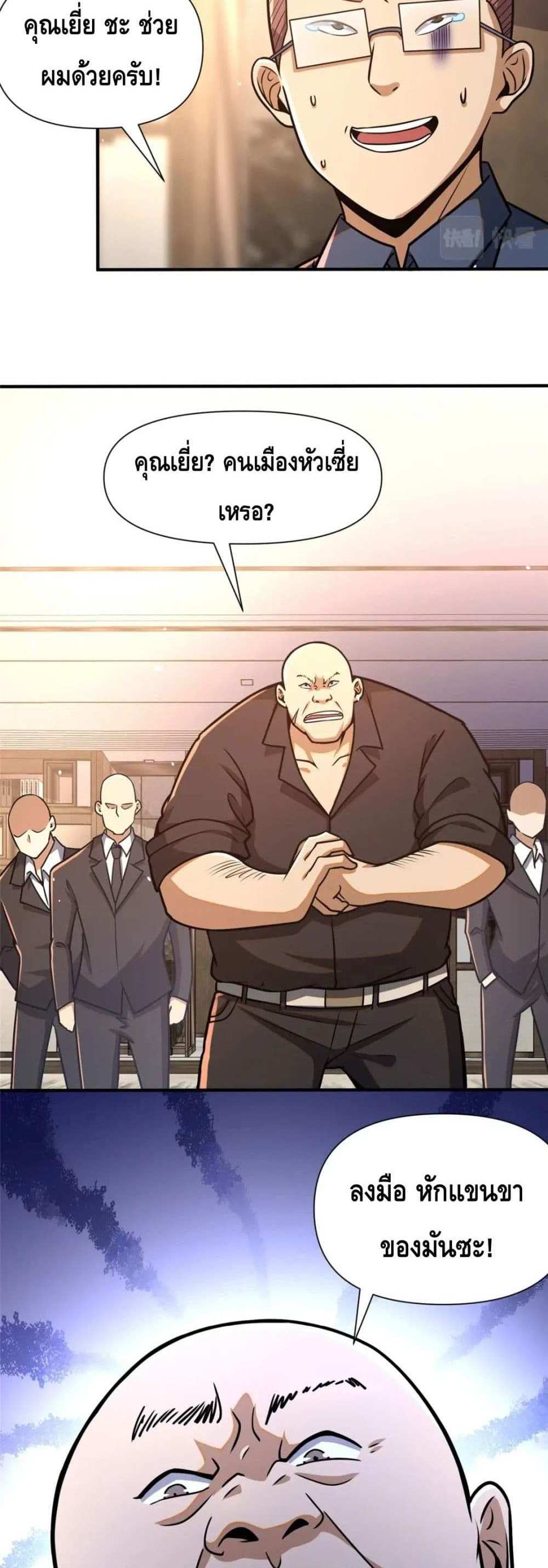 The Best Medical god in the city แปลไทย