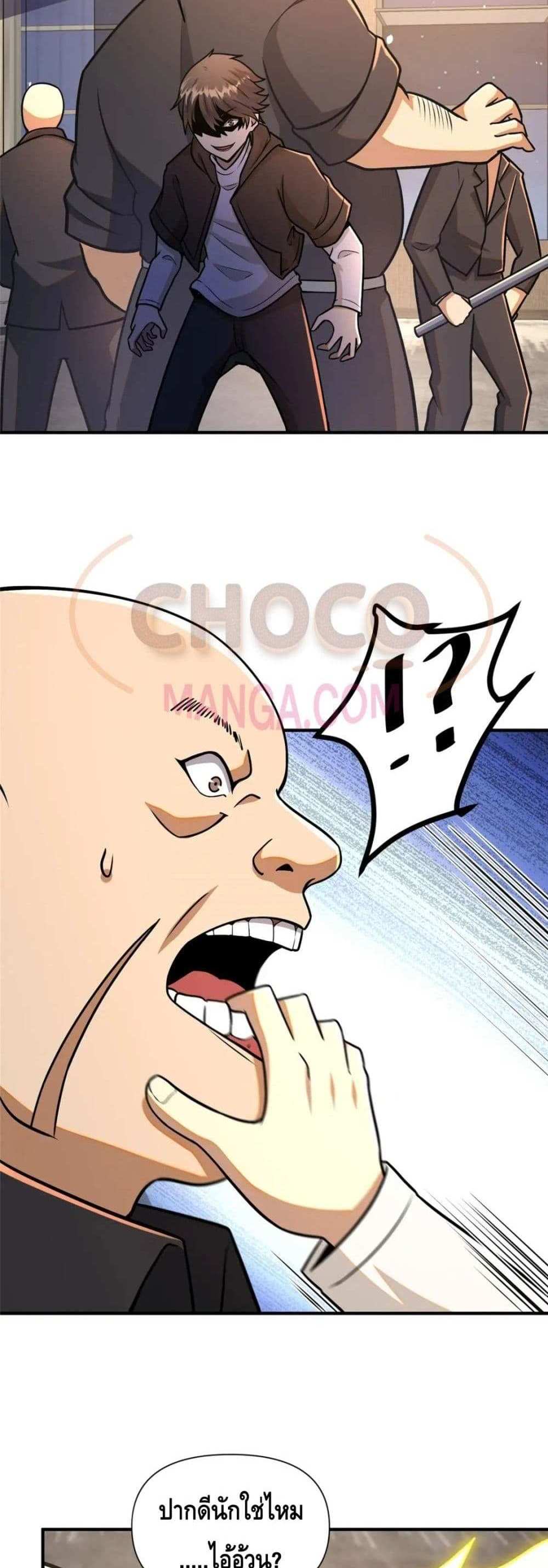 The Best Medical god in the city แปลไทย