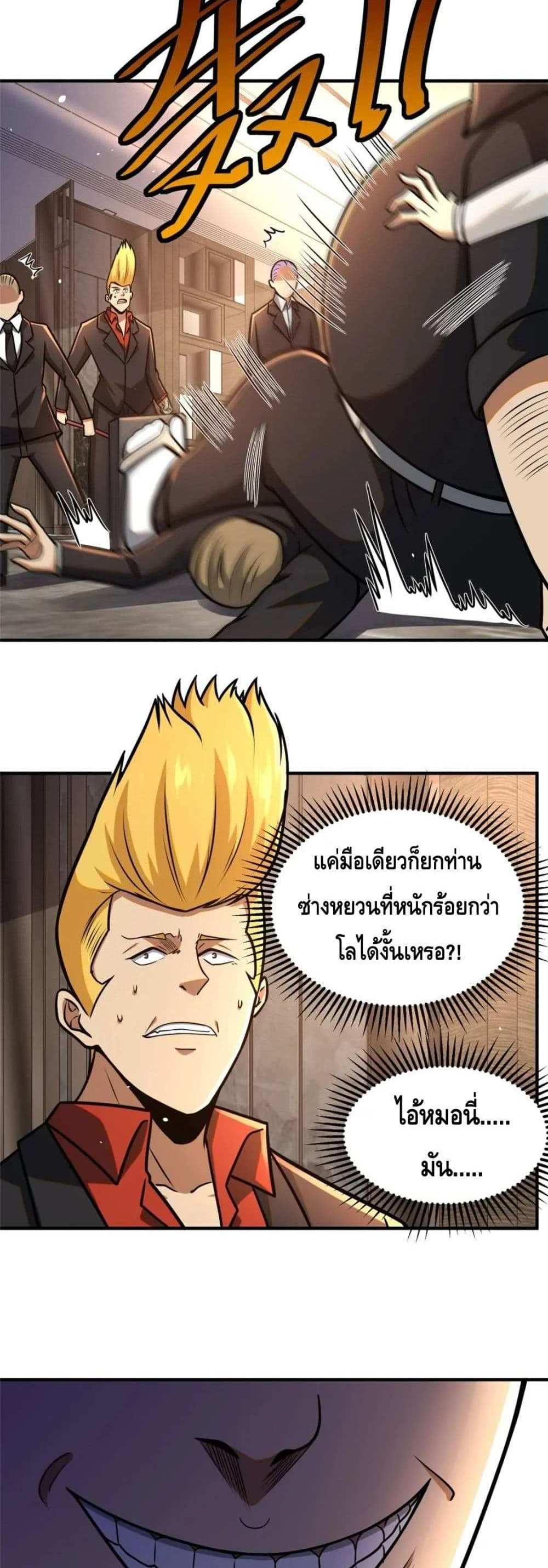 The Best Medical god in the city แปลไทย