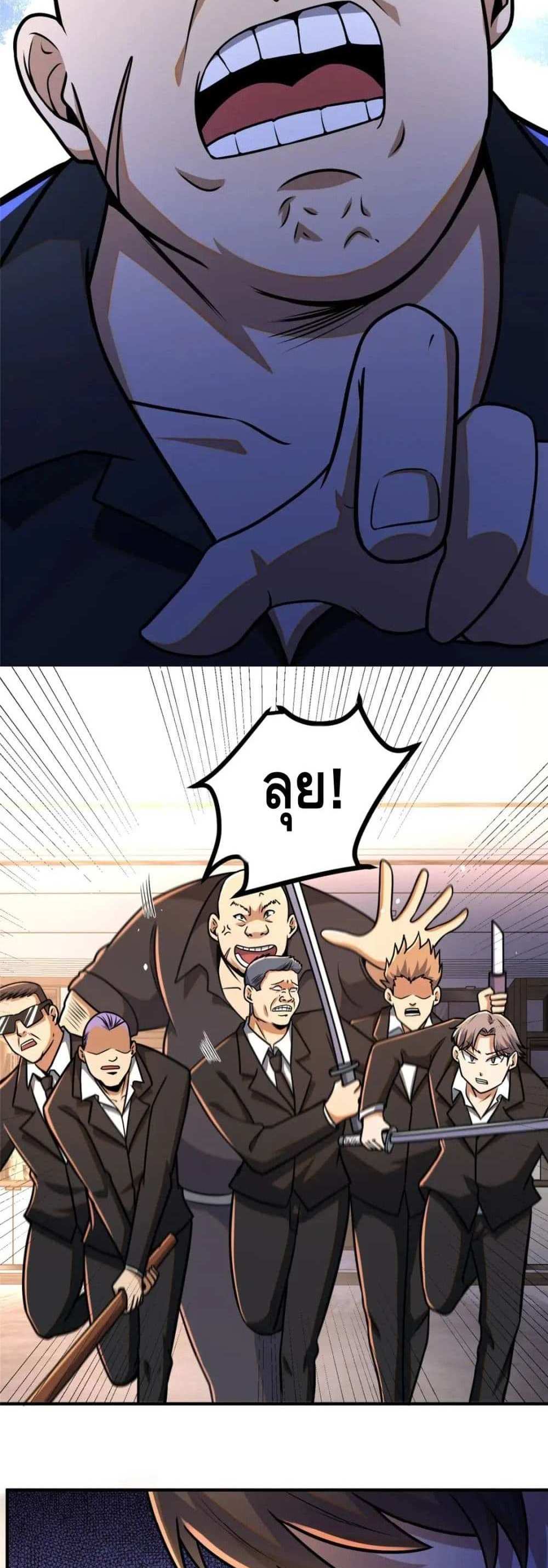 The Best Medical god in the city แปลไทย